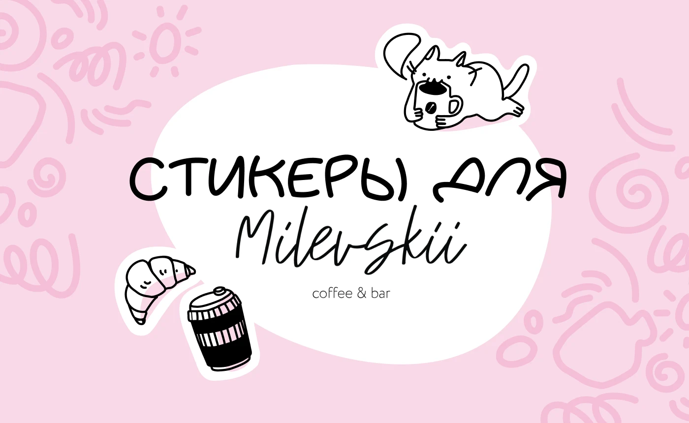 Стикеры для Milevskii — Изображение №1 — Интерфейсы на Dprofile