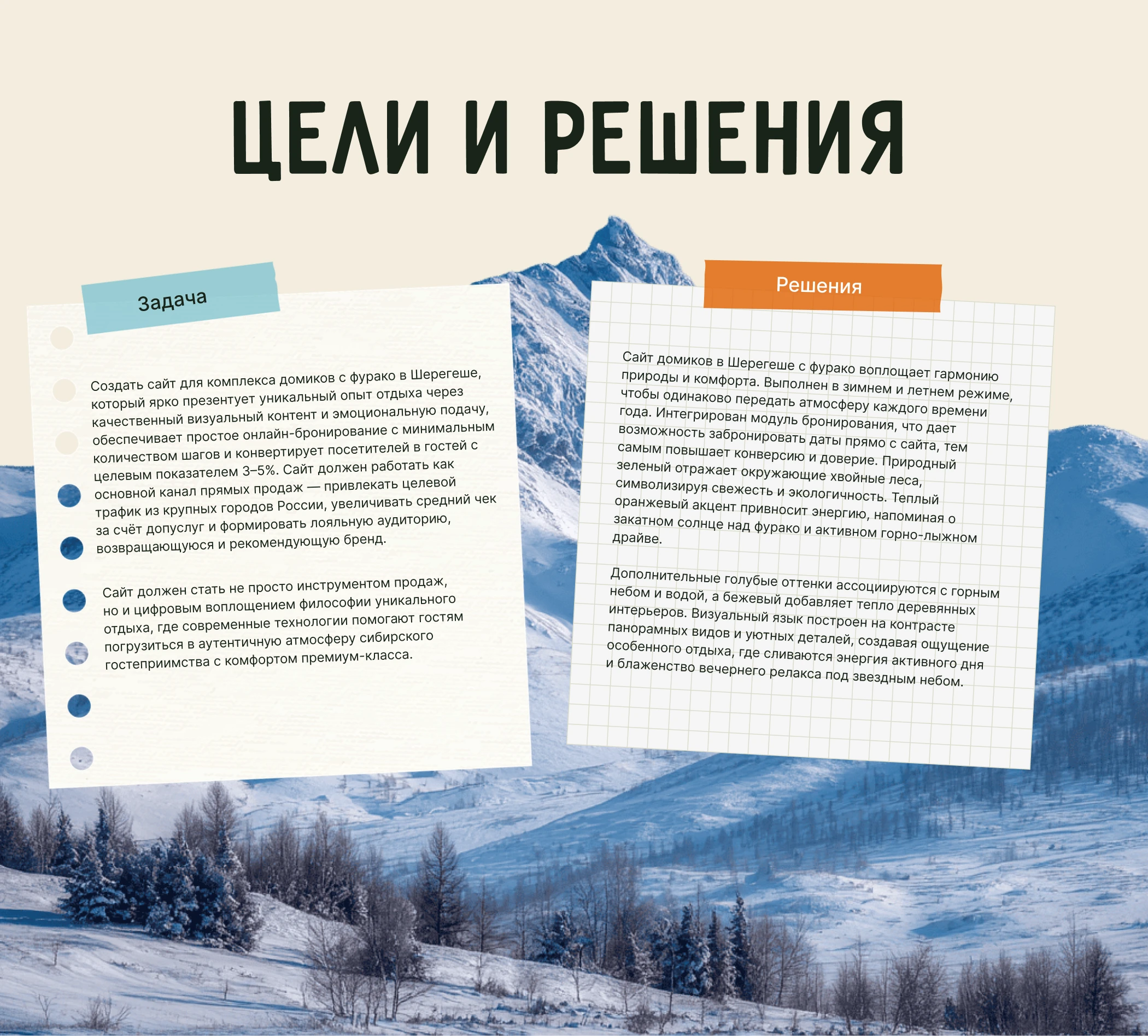 Landing page Аренда домов в Шерегеше с бронированием — Изображение №2 — Интерфейсы, Анимация на Dprofile