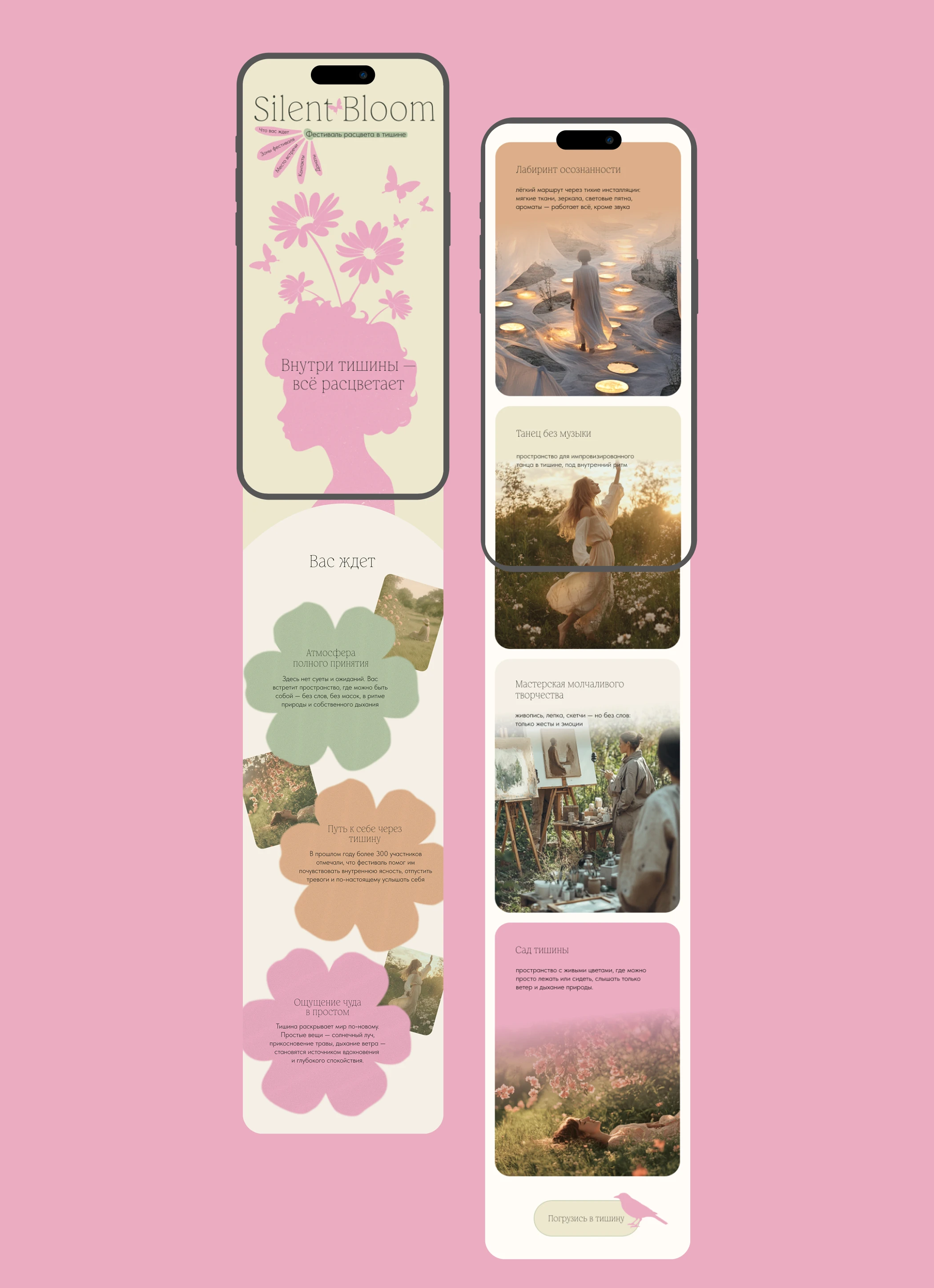 Фестиваль тишины — Изображение №9 — Интерфейсы, Архитектура на Dprofile