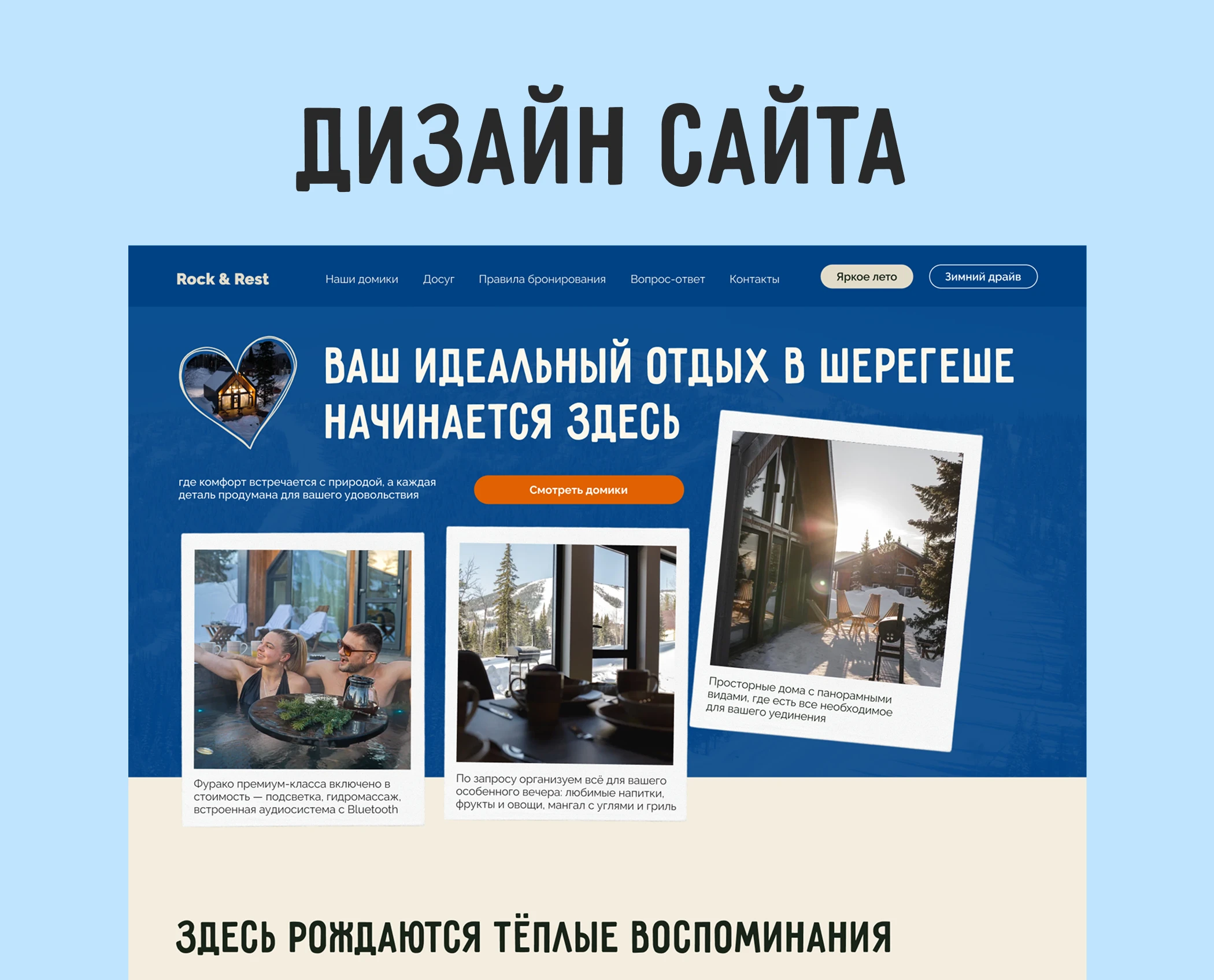 Landing page Аренда домов в Шерегеше с бронированием — Изображение №5 — Интерфейсы, Анимация на Dprofile