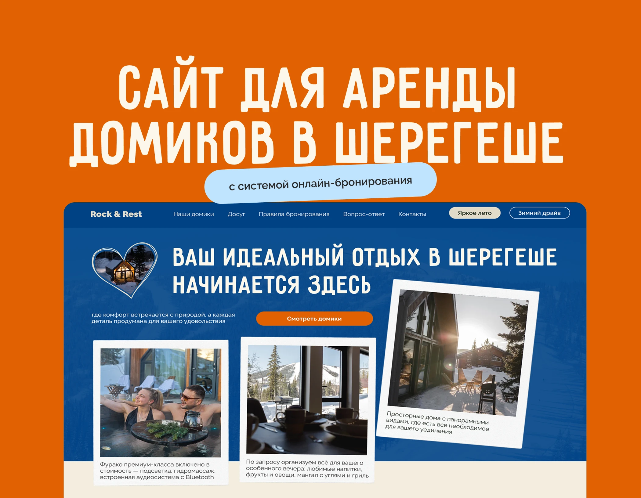 Landing page Аренда домов в Шерегеше с бронированием — Изображение №1 — Интерфейсы, Анимация на Dprofile