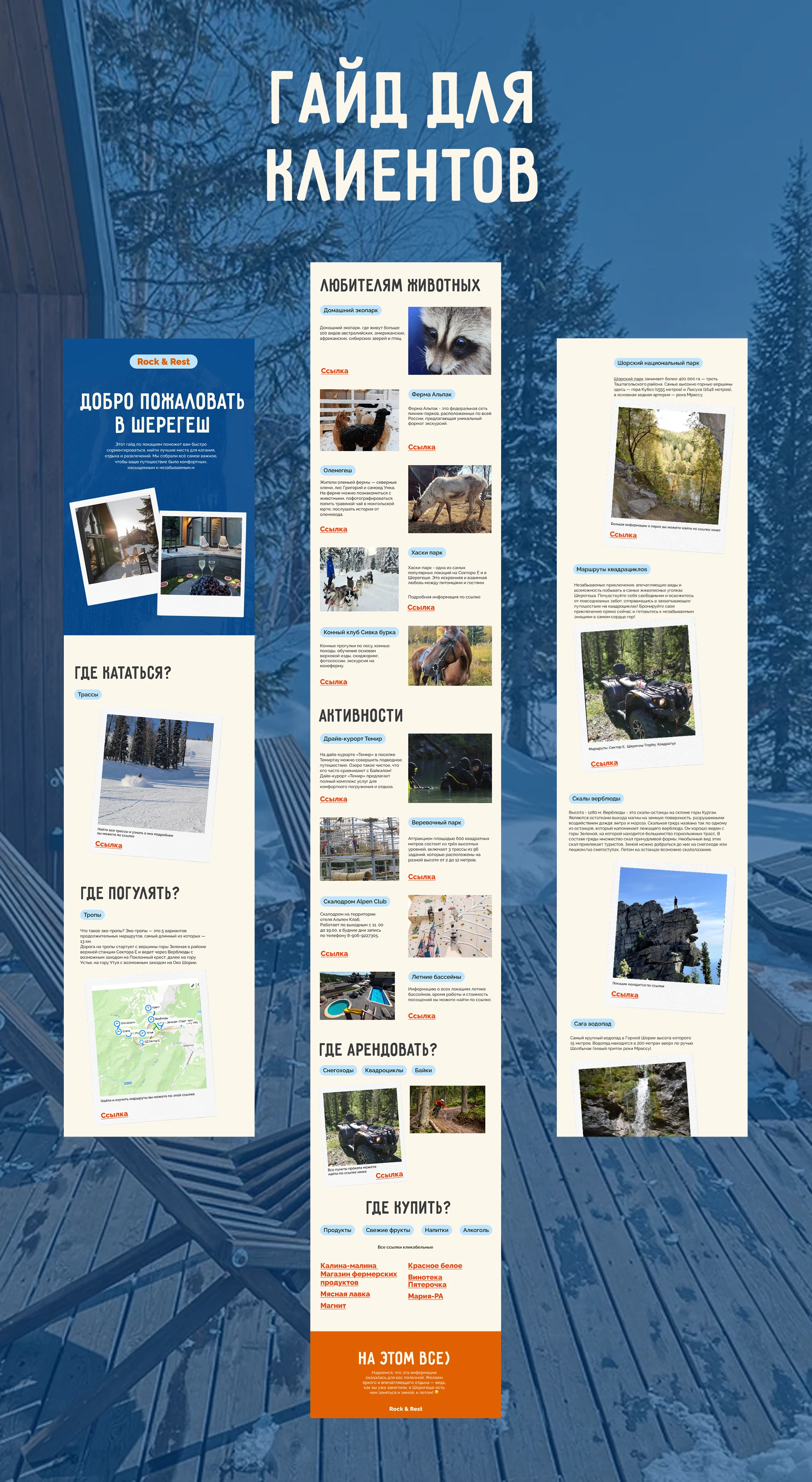 Landing page Аренда домов в Шерегеше с бронированием — Изображение №10 — Интерфейсы, Анимация на Dprofile