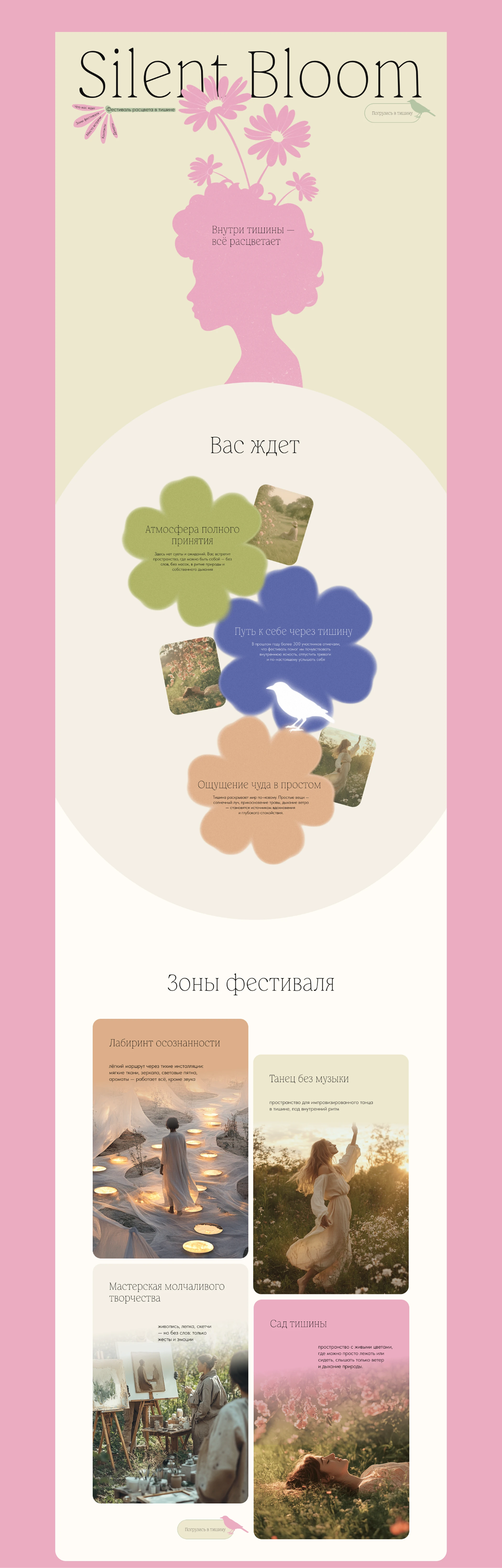 Фестиваль тишины — Изображение №8 — Интерфейсы, Архитектура на Dprofile