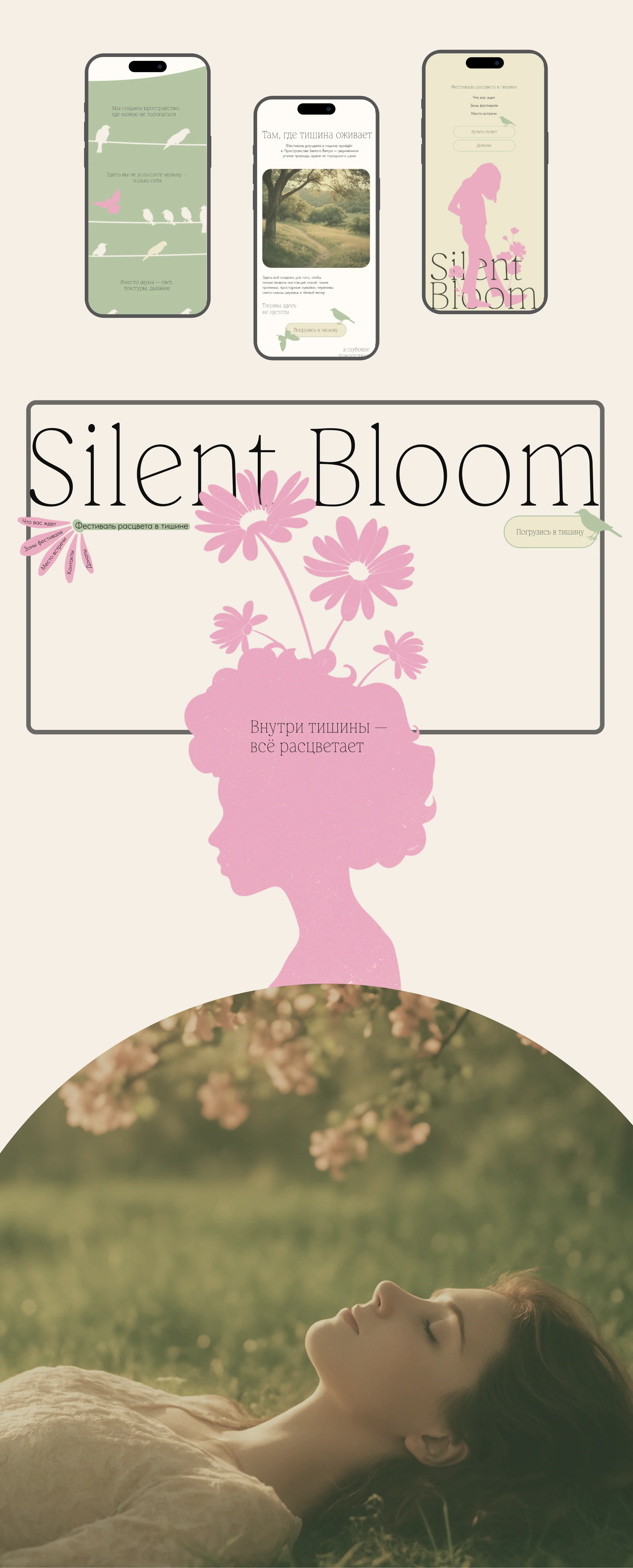 Фестиваль тишины — Изображение №11 — Интерфейсы, Архитектура на Dprofile