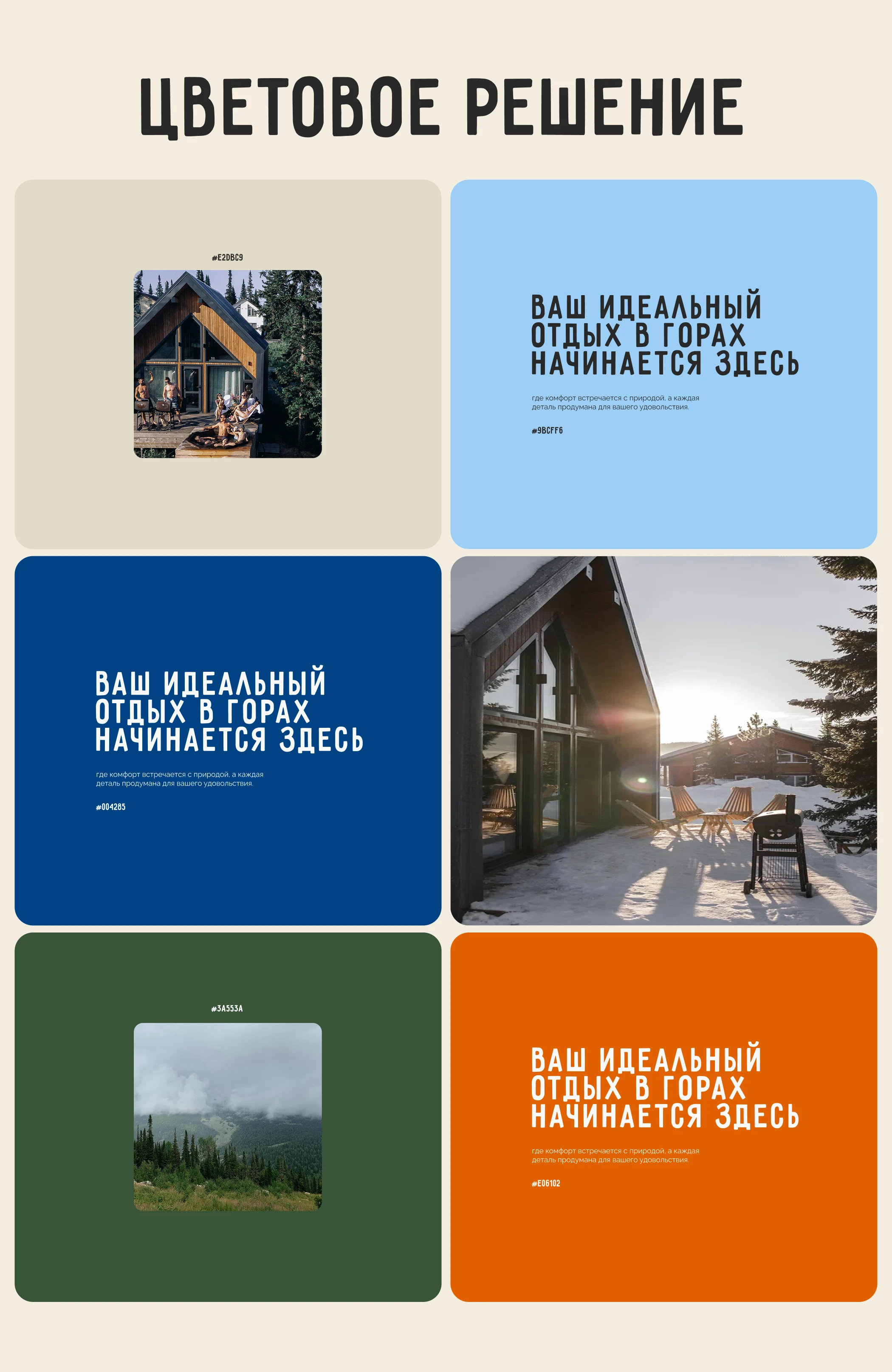 Landing page Аренда домов в Шерегеше с бронированием — Изображение №4 — Интерфейсы, Анимация на Dprofile