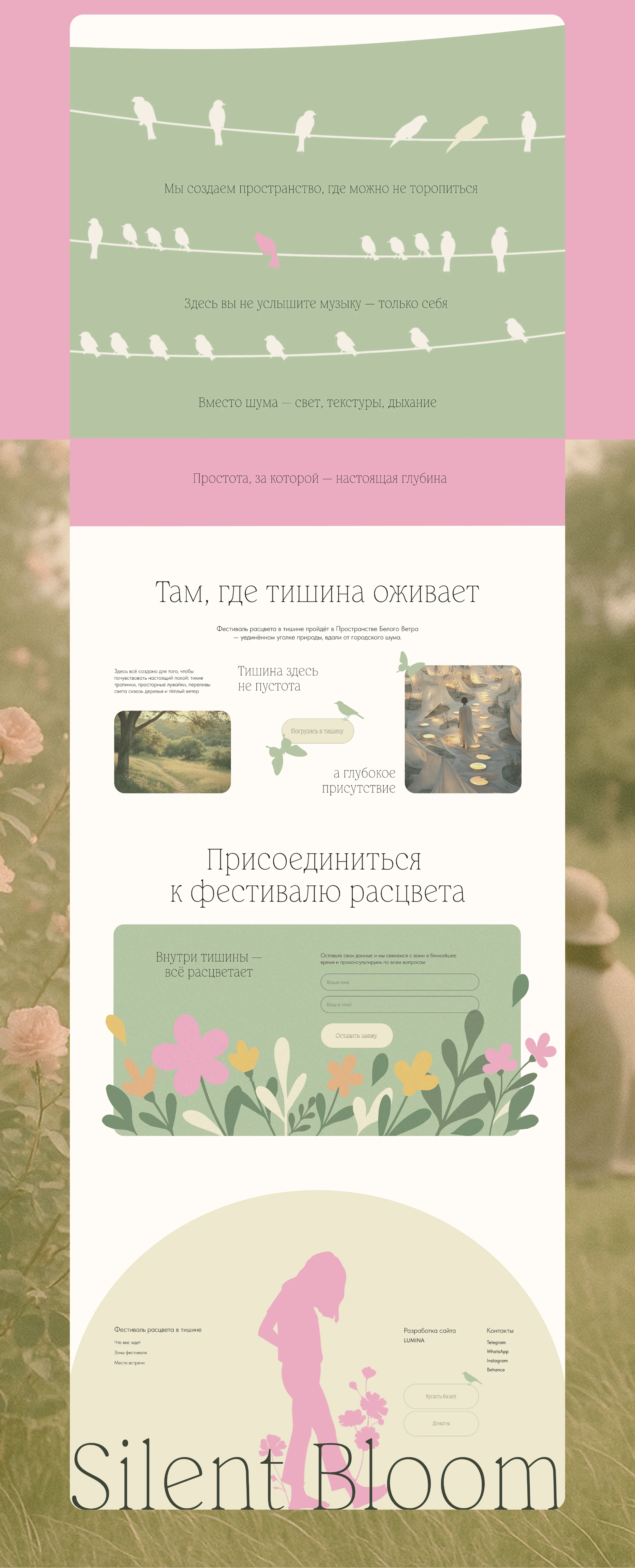 Фестиваль тишины — Изображение №10 — Интерфейсы, Архитектура на Dprofile