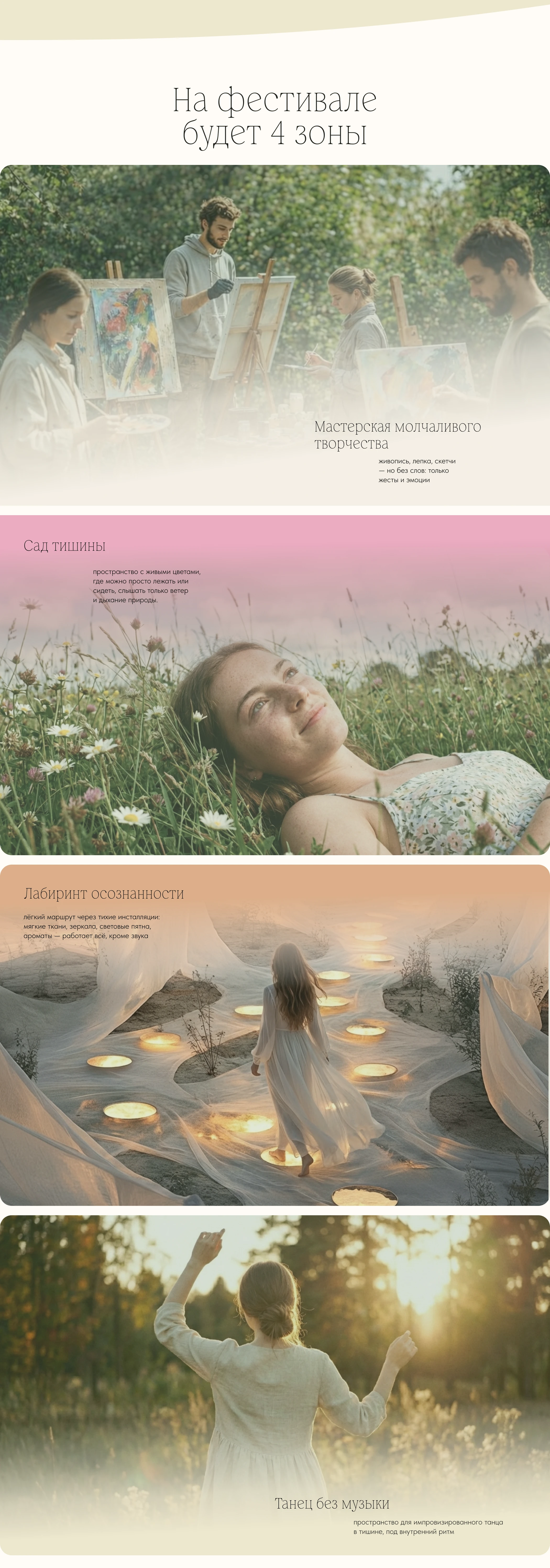 Фестиваль тишины — Изображение №6 — Интерфейсы, Архитектура на Dprofile