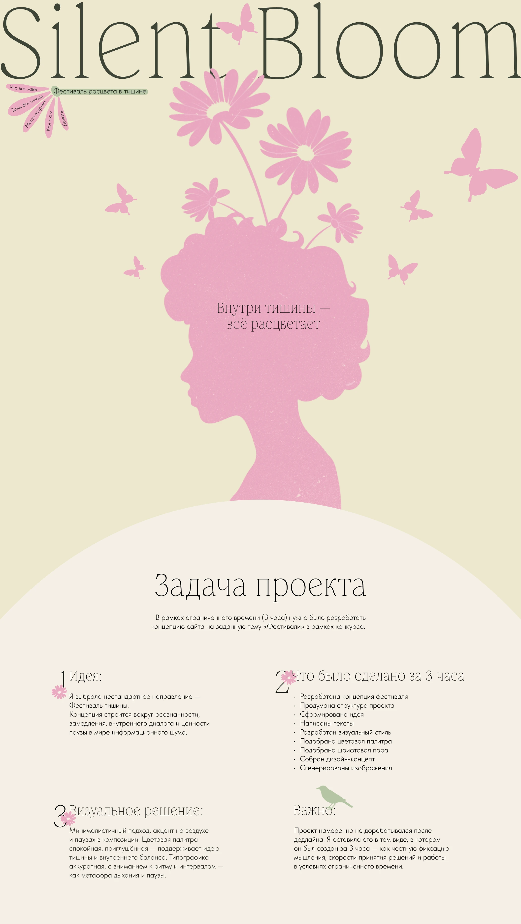 Фестиваль тишины — Изображение №1 — Интерфейсы, Архитектура на Dprofile