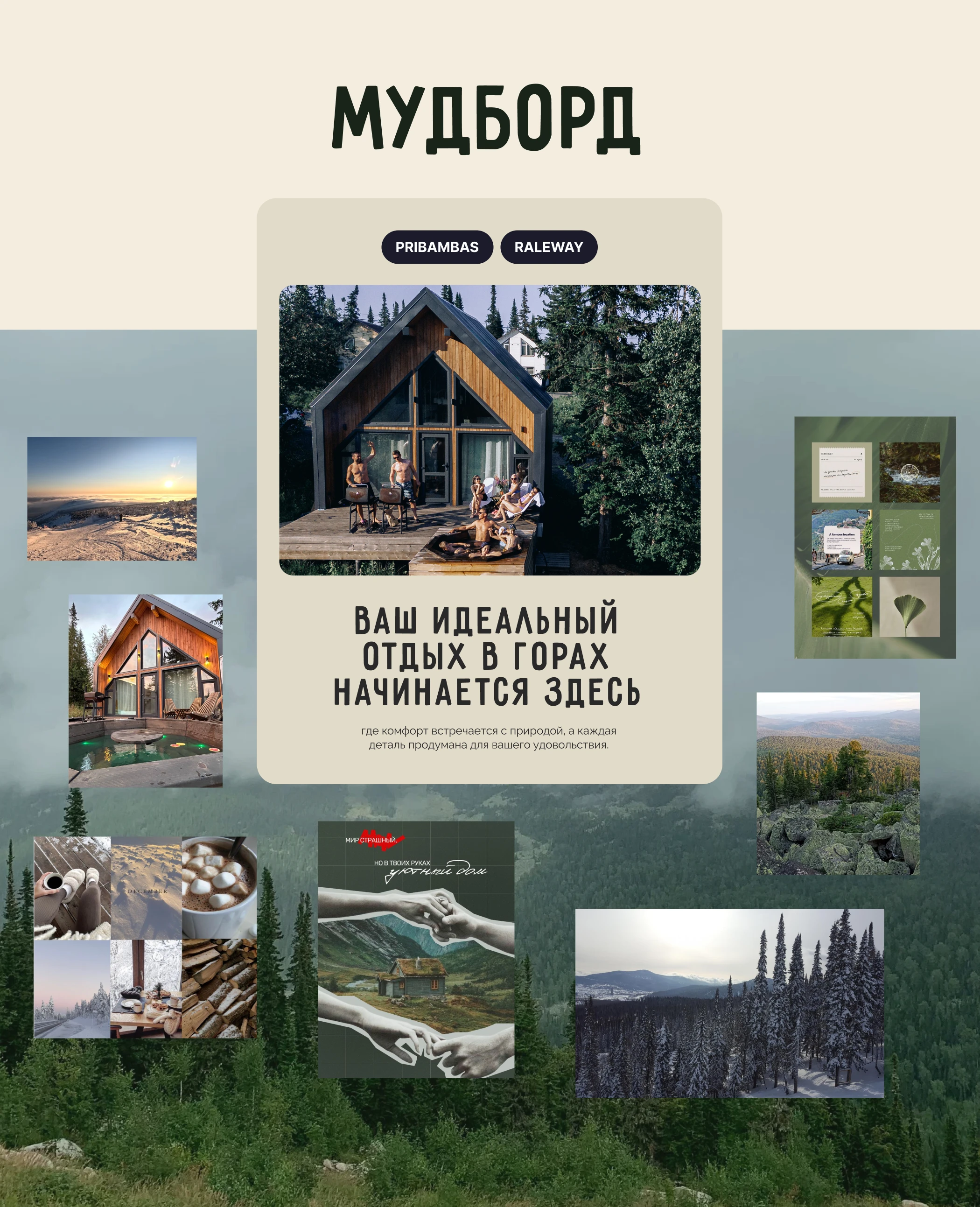 Landing page Аренда домов в Шерегеше с бронированием — Изображение №3 — Интерфейсы, Анимация на Dprofile