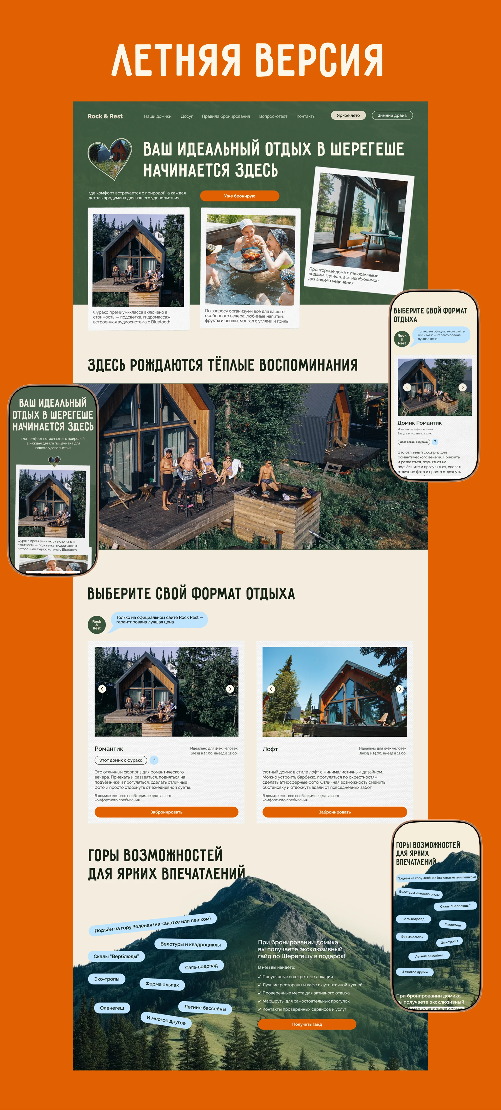 Landing page Аренда домов в Шерегеше с бронированием — Изображение №9 — Интерфейсы, Анимация на Dprofile