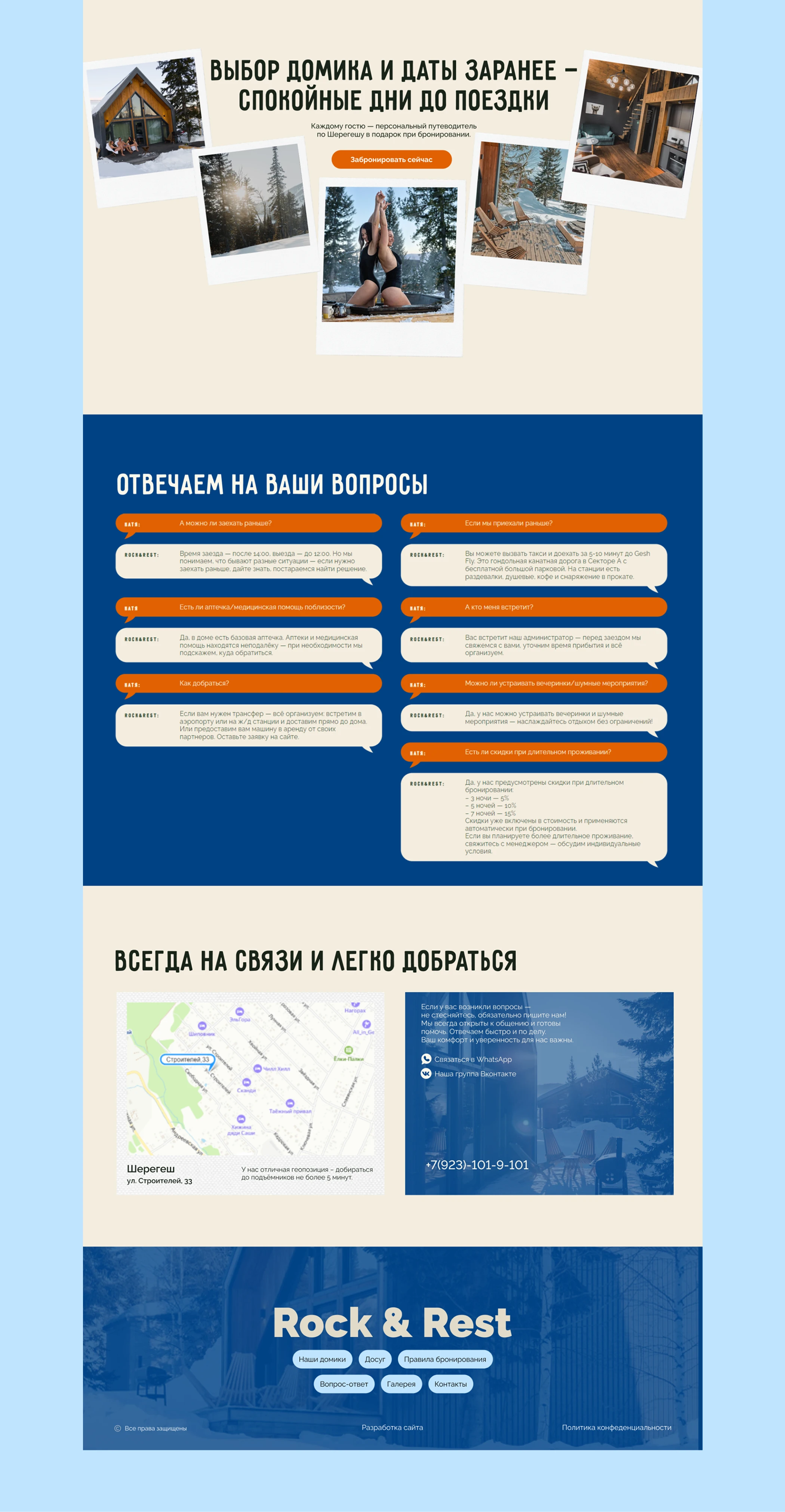 Landing page Аренда домов в Шерегеше с бронированием — Изображение №7 — Интерфейсы, Анимация на Dprofile