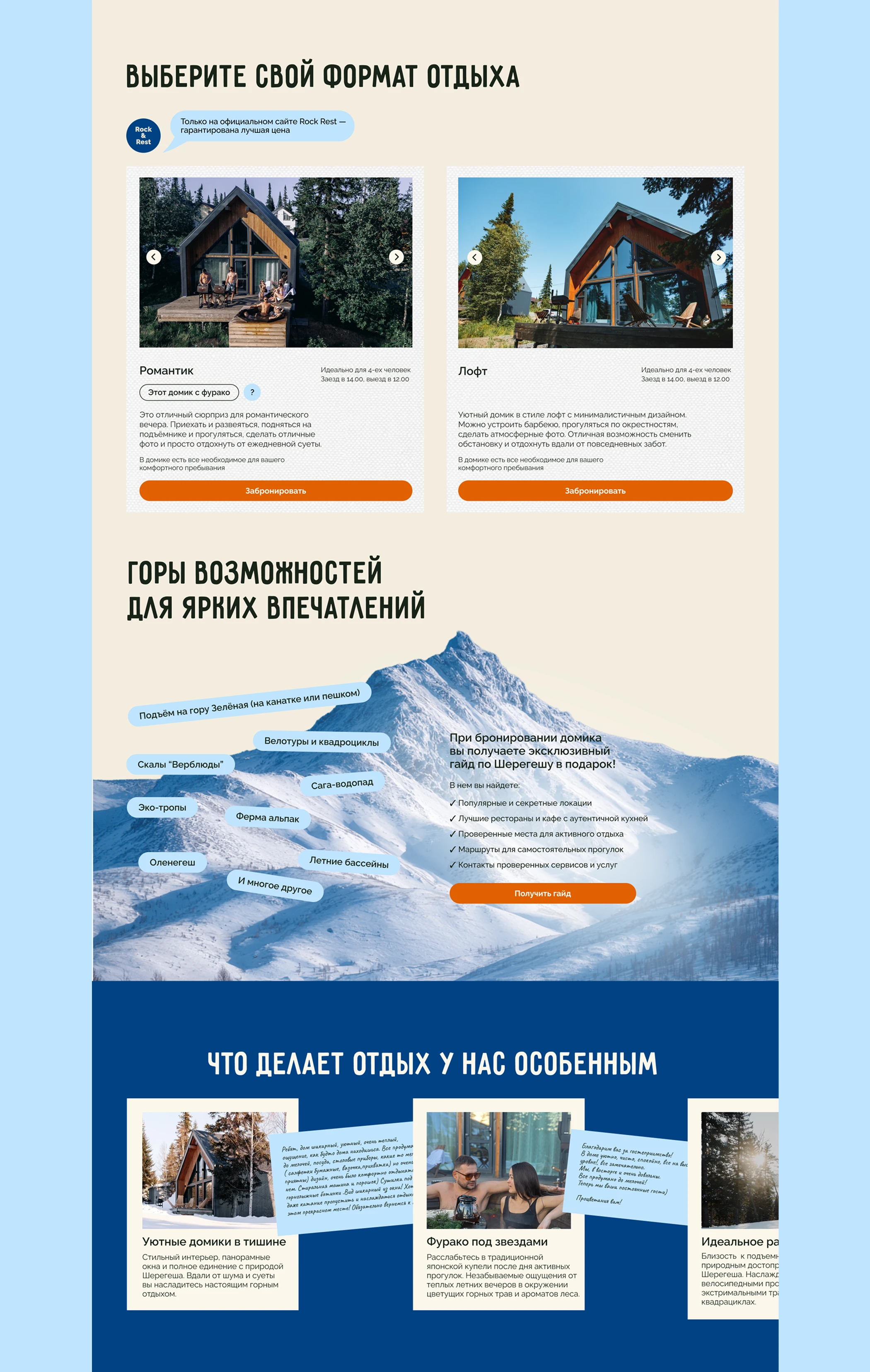 Landing page Аренда домов в Шерегеше с бронированием — Изображение №6 — Интерфейсы, Анимация на Dprofile