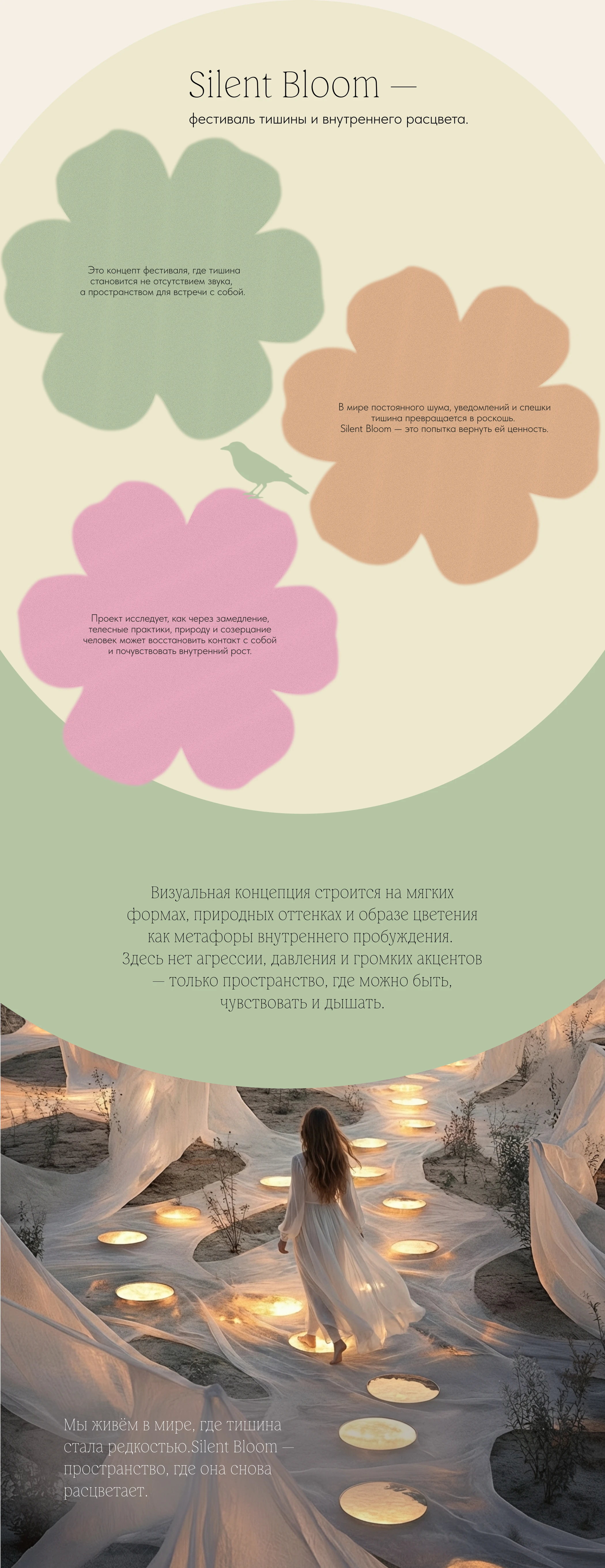 Фестиваль тишины — Изображение №2 — Интерфейсы, Архитектура на Dprofile