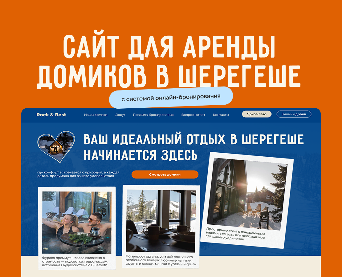 Landing page Аренда домов в Шерегеше с бронированием на Dprofile