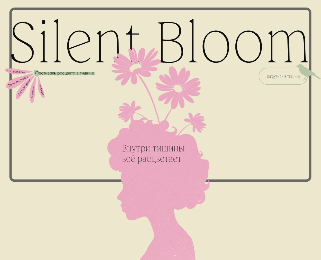 Фестиваль тишины на Dprofile
