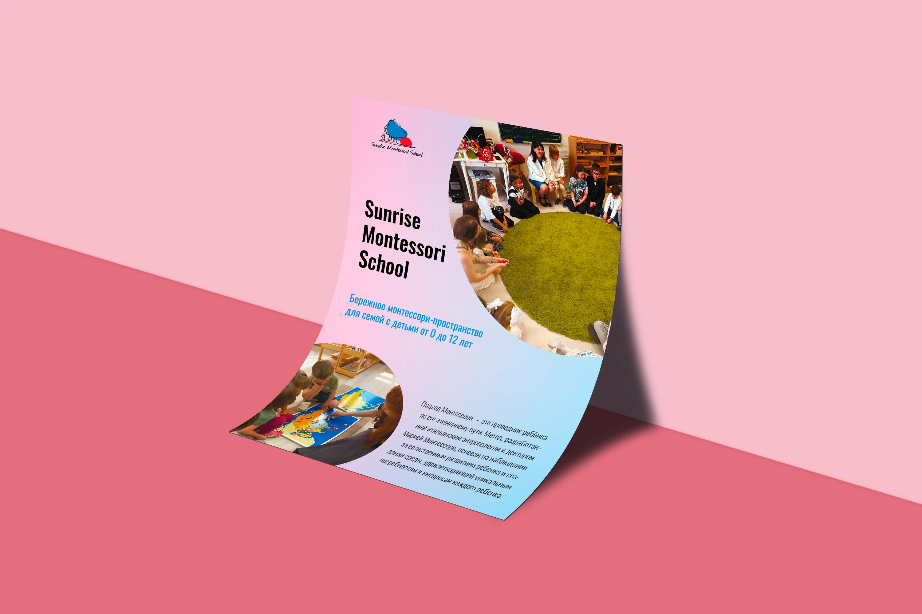 Leaflet for Sunrise Montessori School — Изображение №1 — Интерфейсы на Dprofile