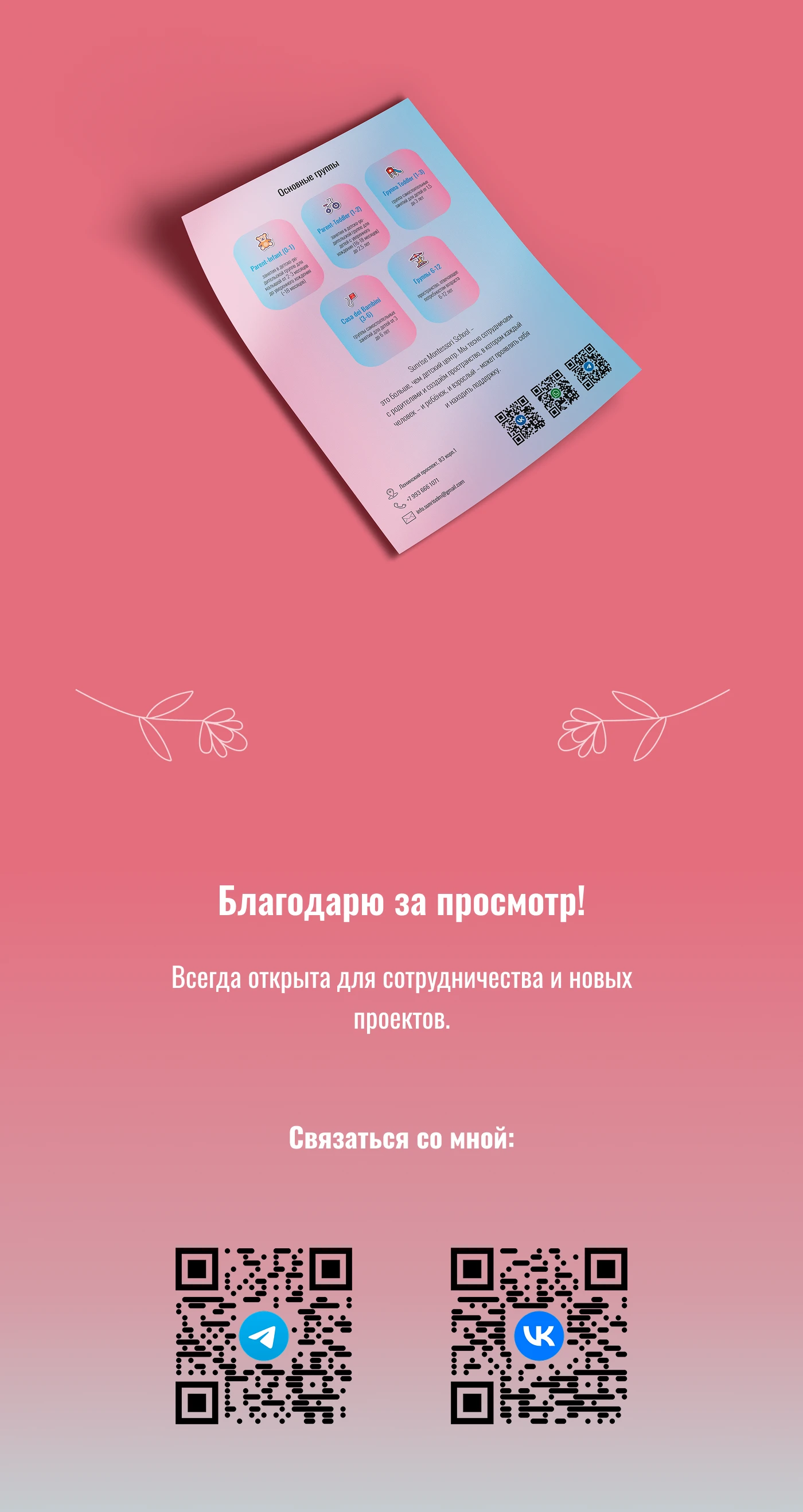 Leaflet for Sunrise Montessori School — Изображение №6 — Интерфейсы на Dprofile