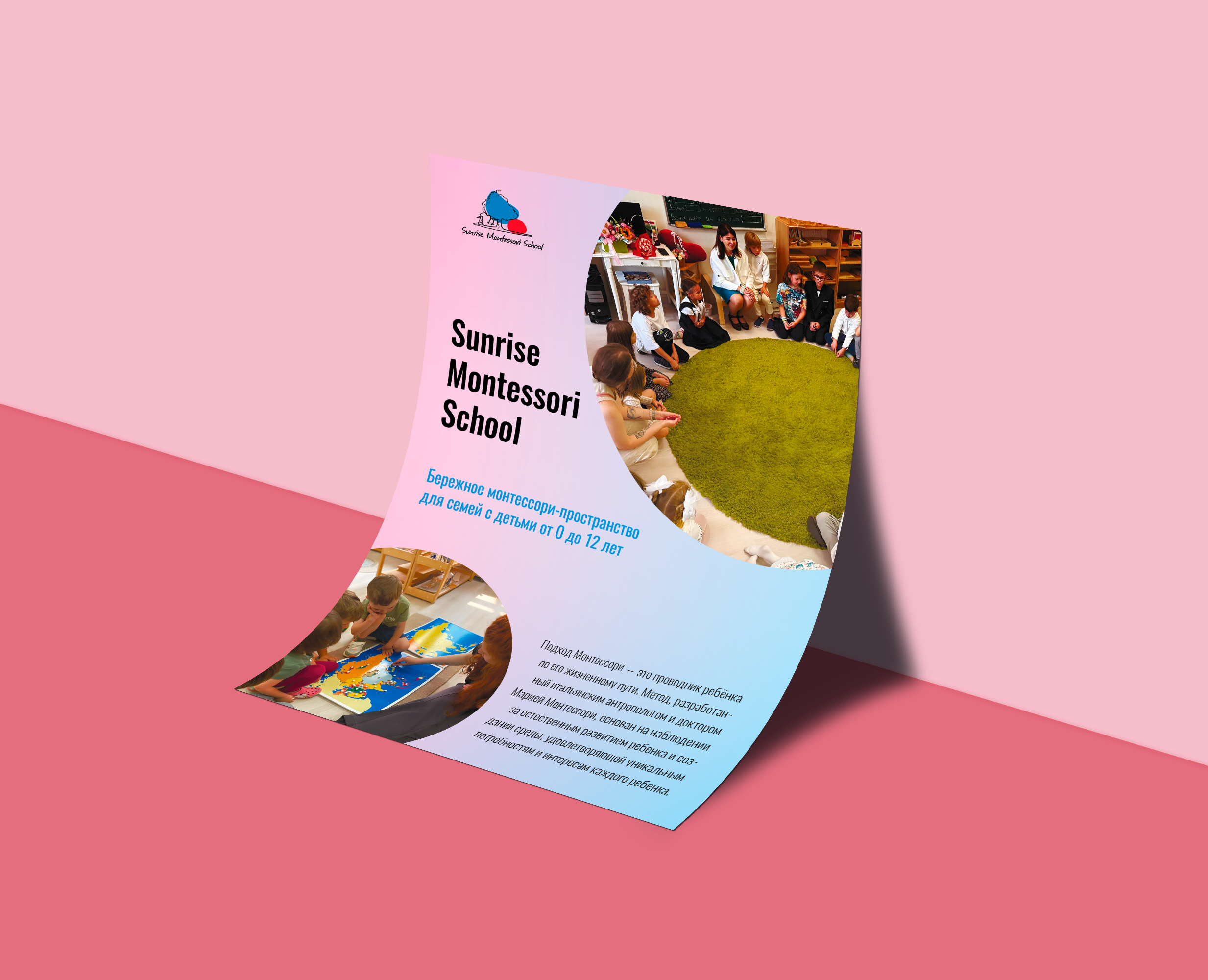 Leaflet for Sunrise Montessori School — Интерфейсы на Dprofile