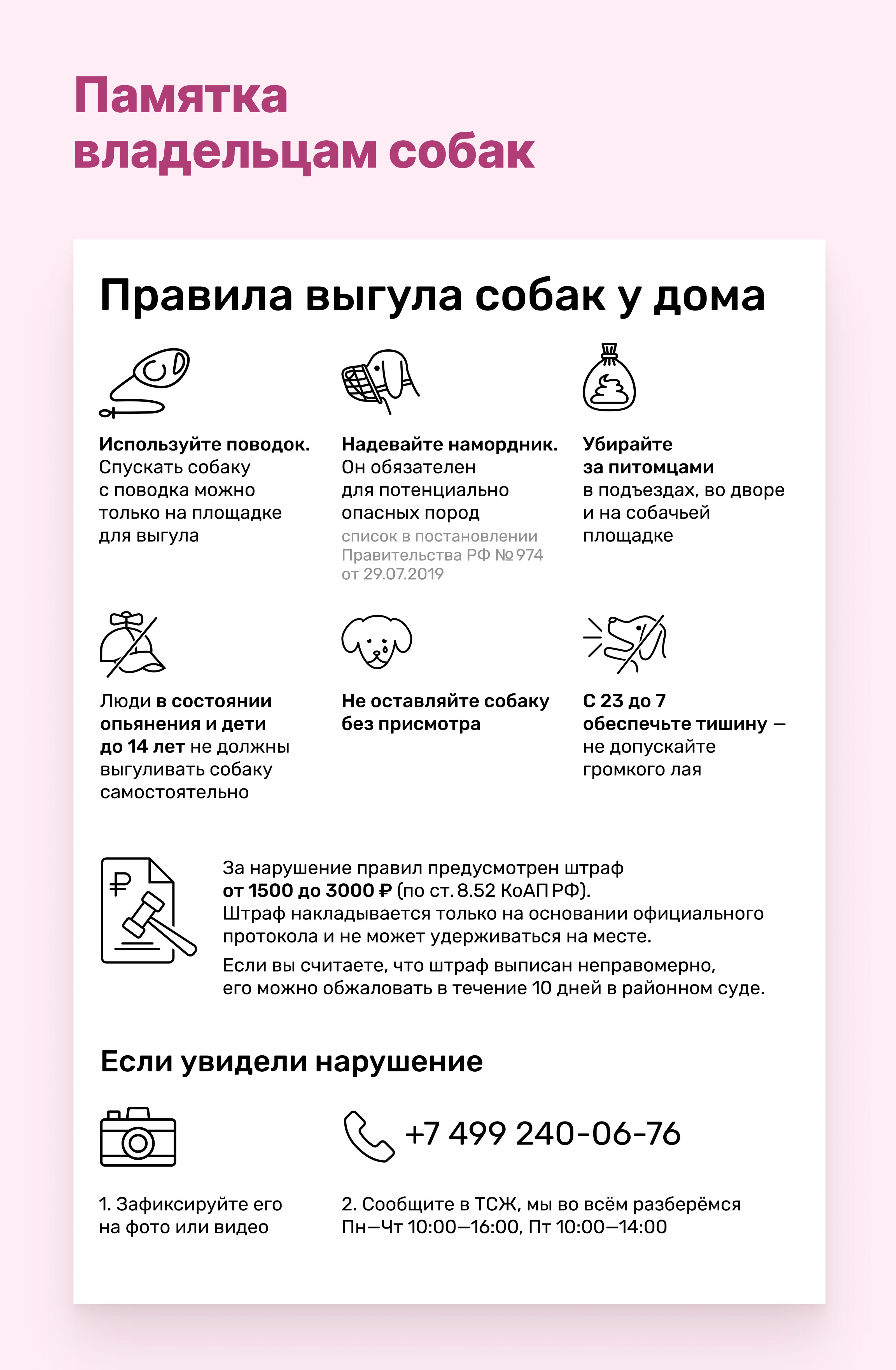 Памятка владельцам собак — Изображение №1 — Графика на Dprofile