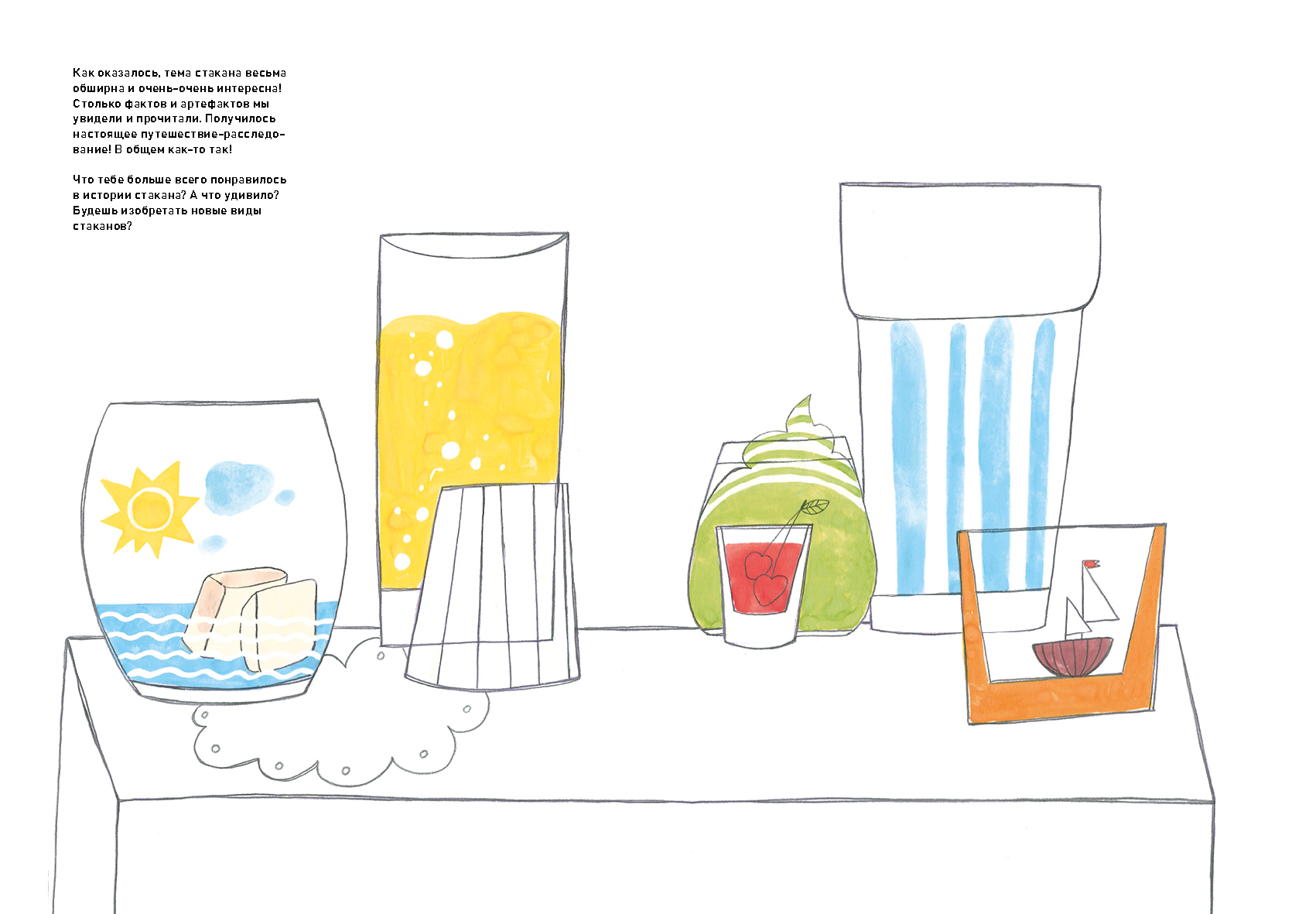 Авторская книга "Стакан: всё про него!" — Изображение №37 — Иллюстрация, Графика на Dprofile