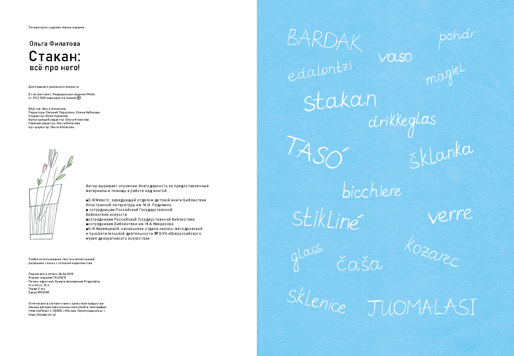 Авторская книга "Стакан: всё про него!" — Изображение №38 — Иллюстрация, Графика на Dprofile