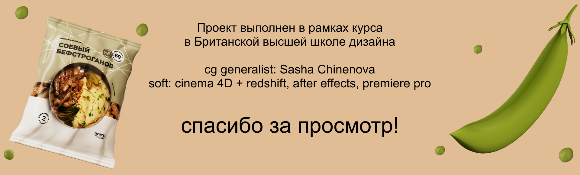 Продуктовый ролик | GREENWISE — Изображение №4 — 3D, Анимация на Dprofile