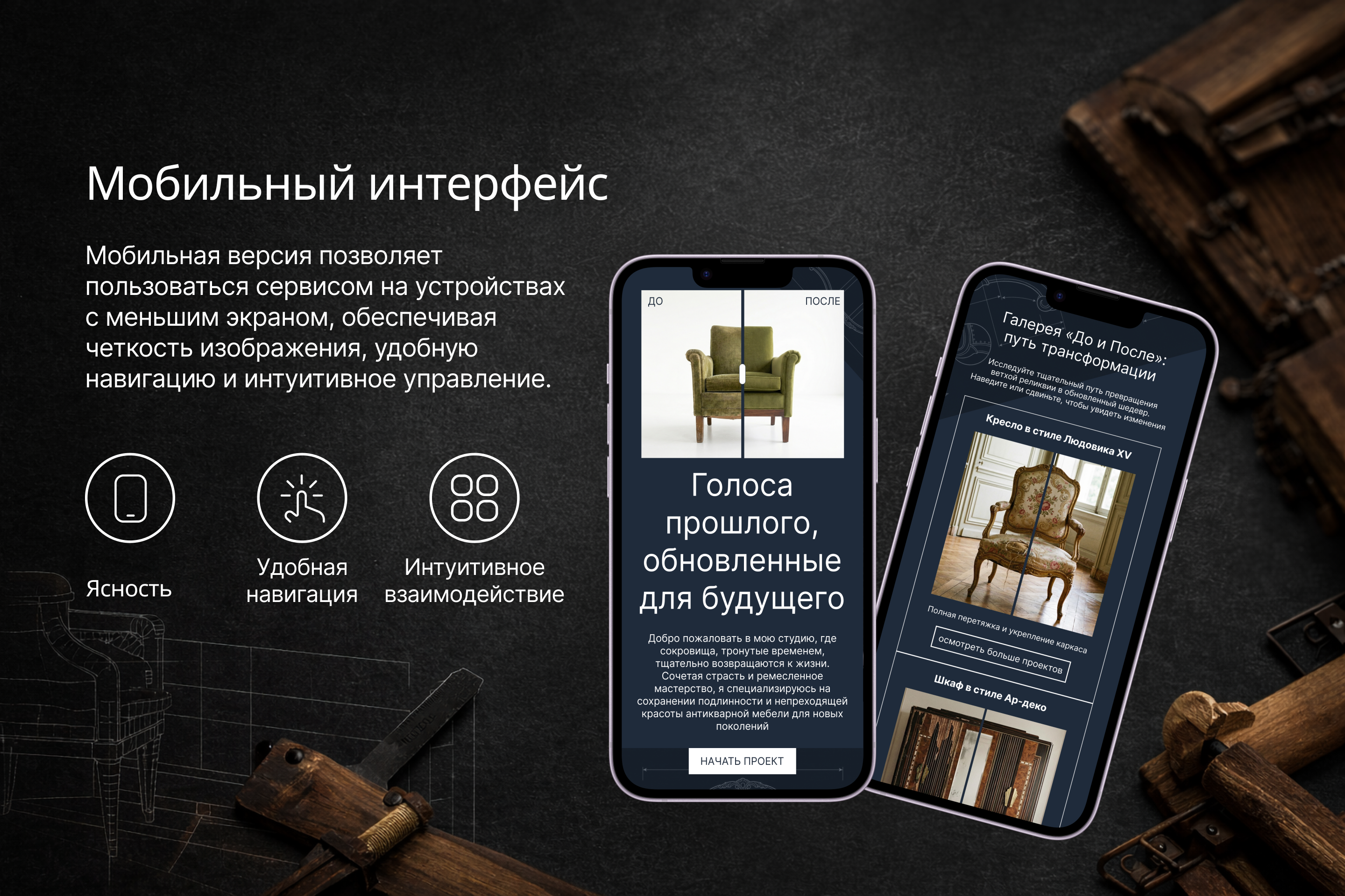 RESTORAVR — Сайт по реставрации мебели — Изображение №12 — Интерфейсы, Брендинг на Dprofile