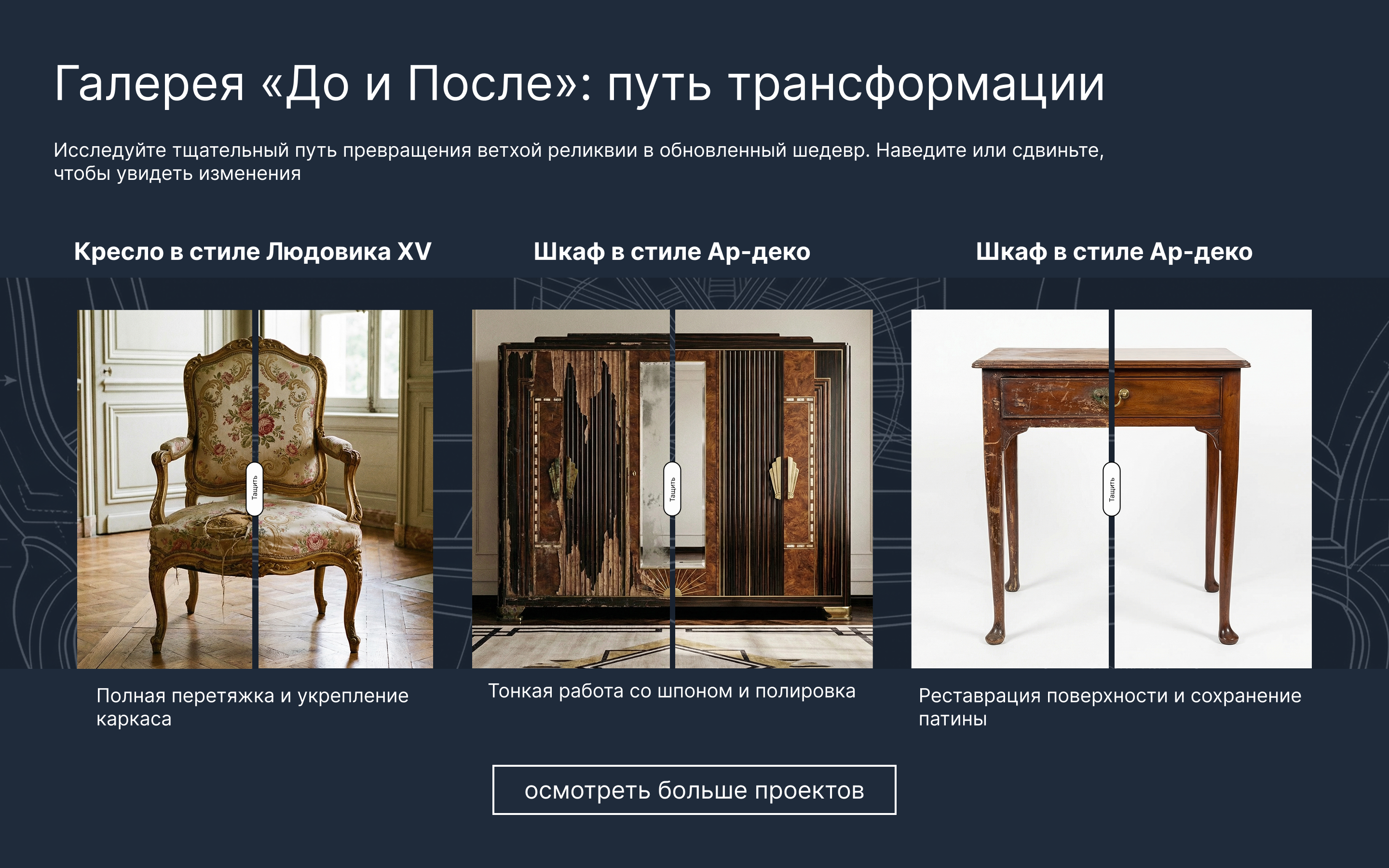 RESTORAVR — Сайт по реставрации мебели — Изображение №8 — Интерфейсы, Брендинг на Dprofile