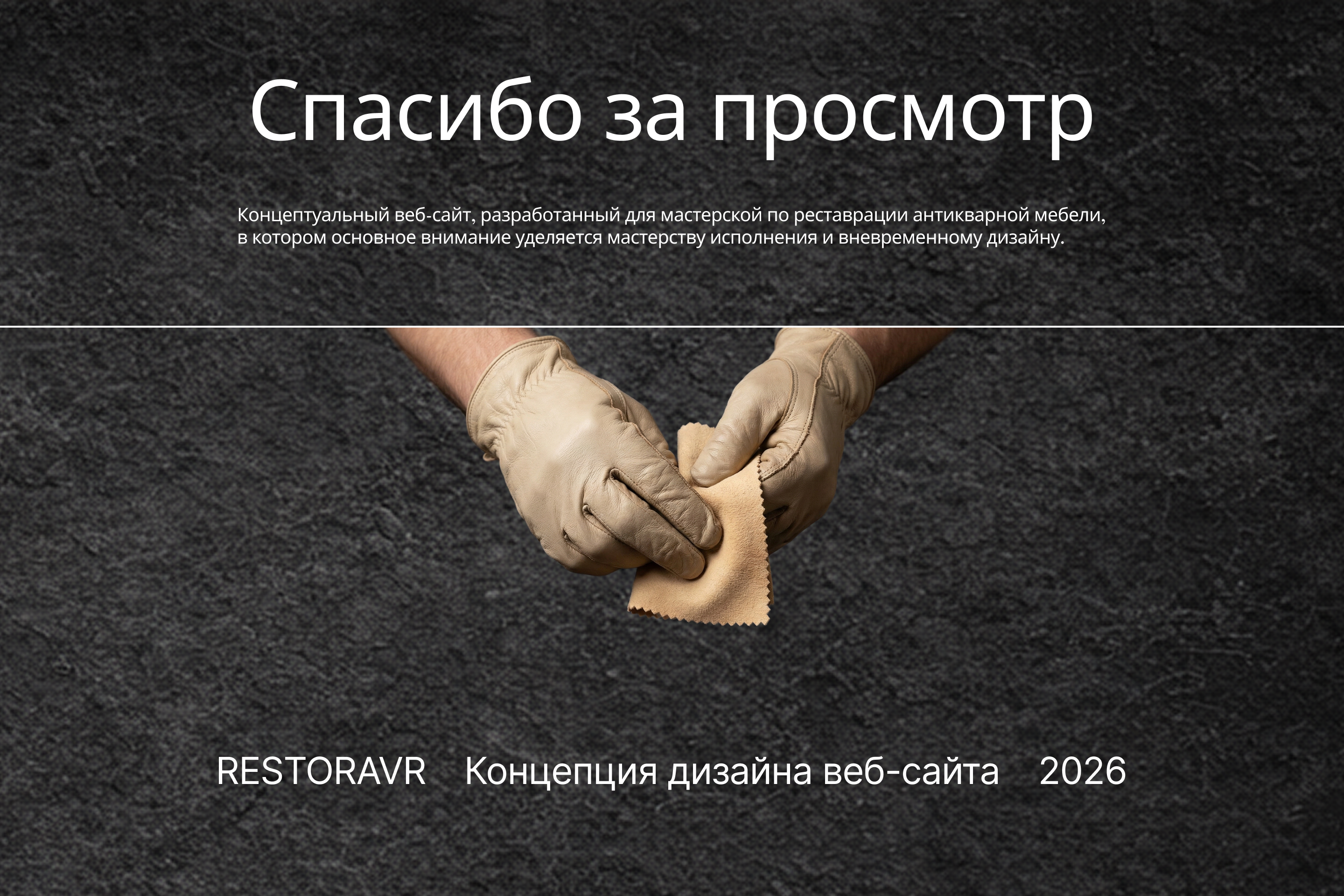 RESTORAVR — Сайт по реставрации мебели — Изображение №13 — Интерфейсы, Брендинг на Dprofile