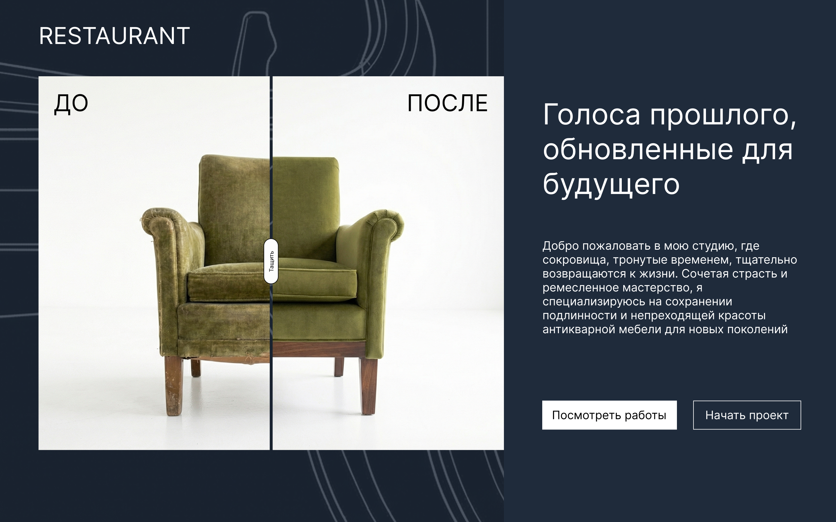 RESTORAVR — Сайт по реставрации мебели — Изображение №6 — Интерфейсы, Брендинг на Dprofile