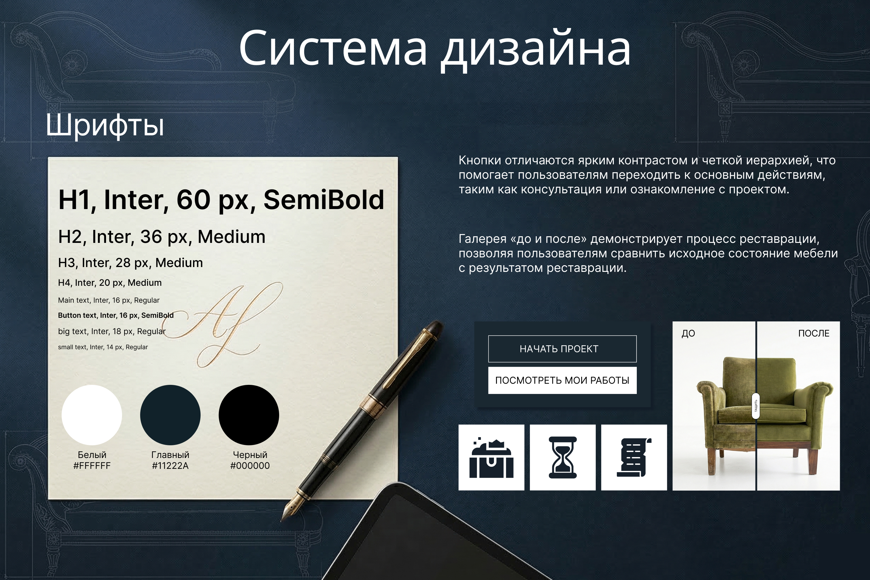 RESTORAVR — Сайт по реставрации мебели — Изображение №3 — Интерфейсы, Брендинг на Dprofile