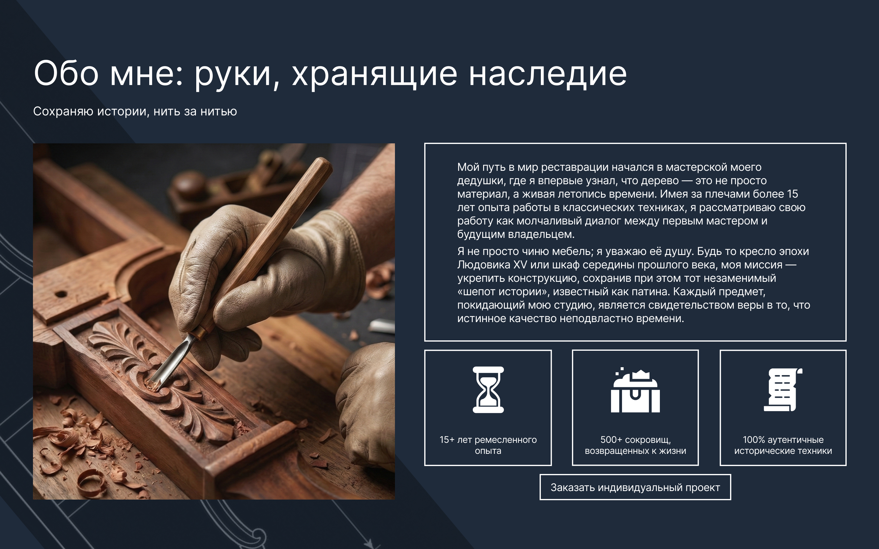 RESTORAVR — Сайт по реставрации мебели — Изображение №9 — Интерфейсы, Брендинг на Dprofile