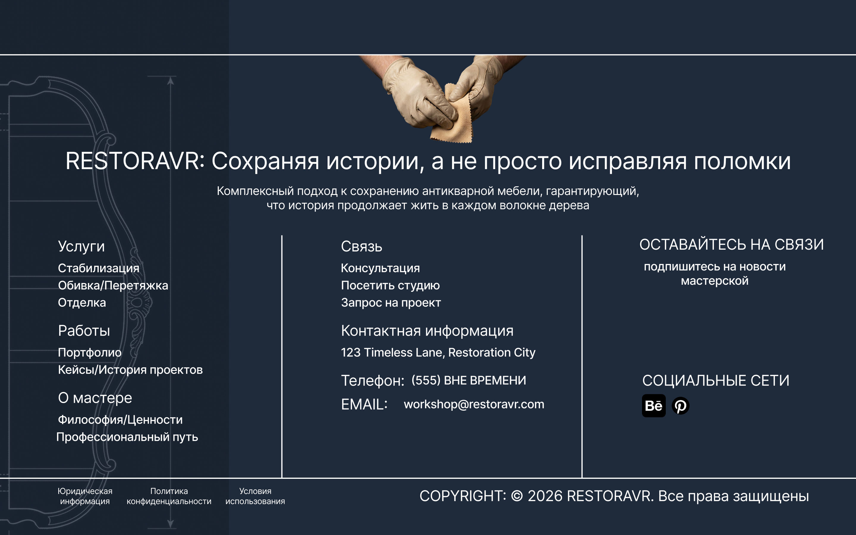 RESTORAVR — Сайт по реставрации мебели — Изображение №10 — Интерфейсы, Брендинг на Dprofile