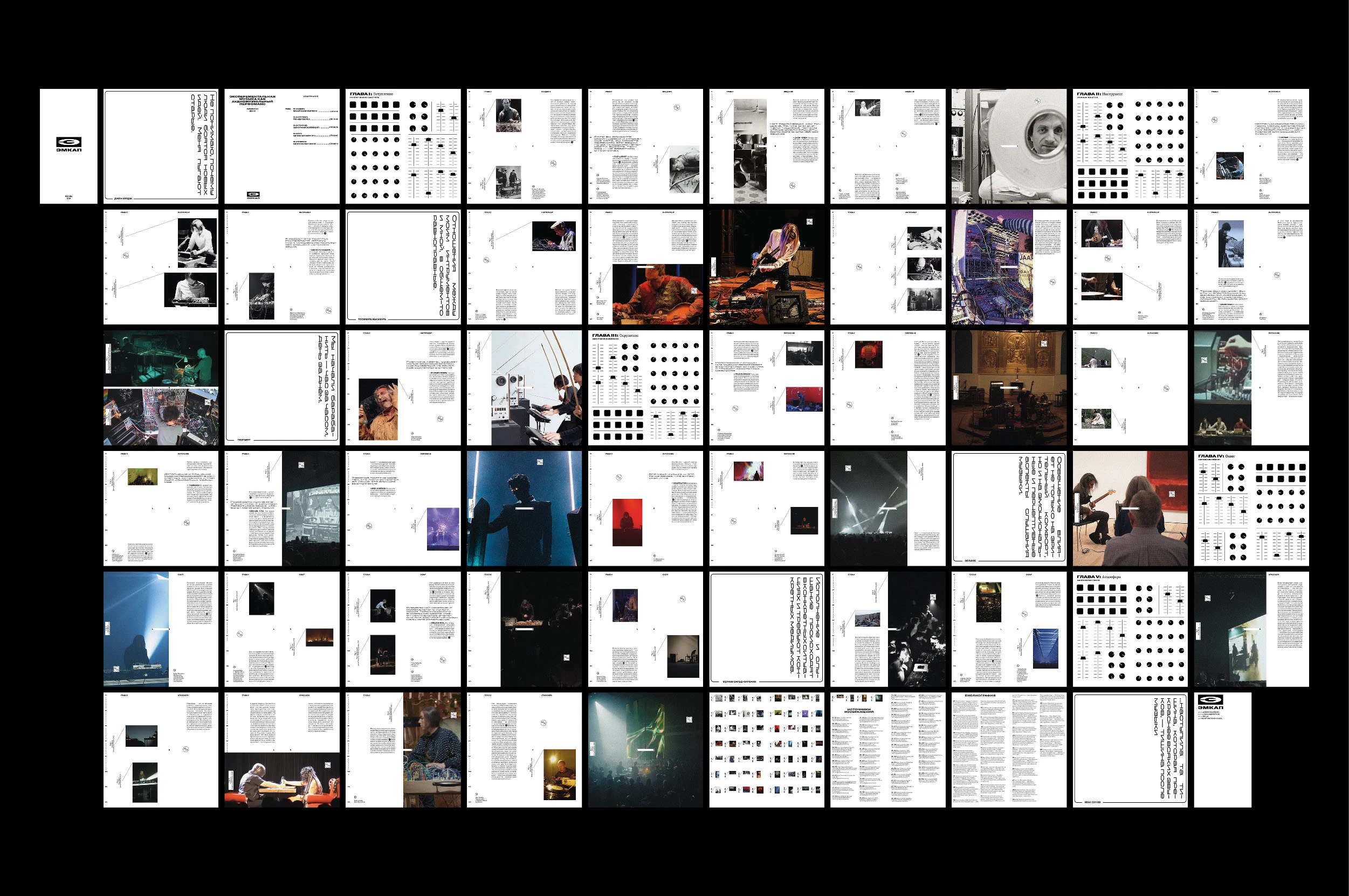 Экспериментальная музыка как аудиовизуальный перфоманс — Изображение №29 — Графика на Dprofile