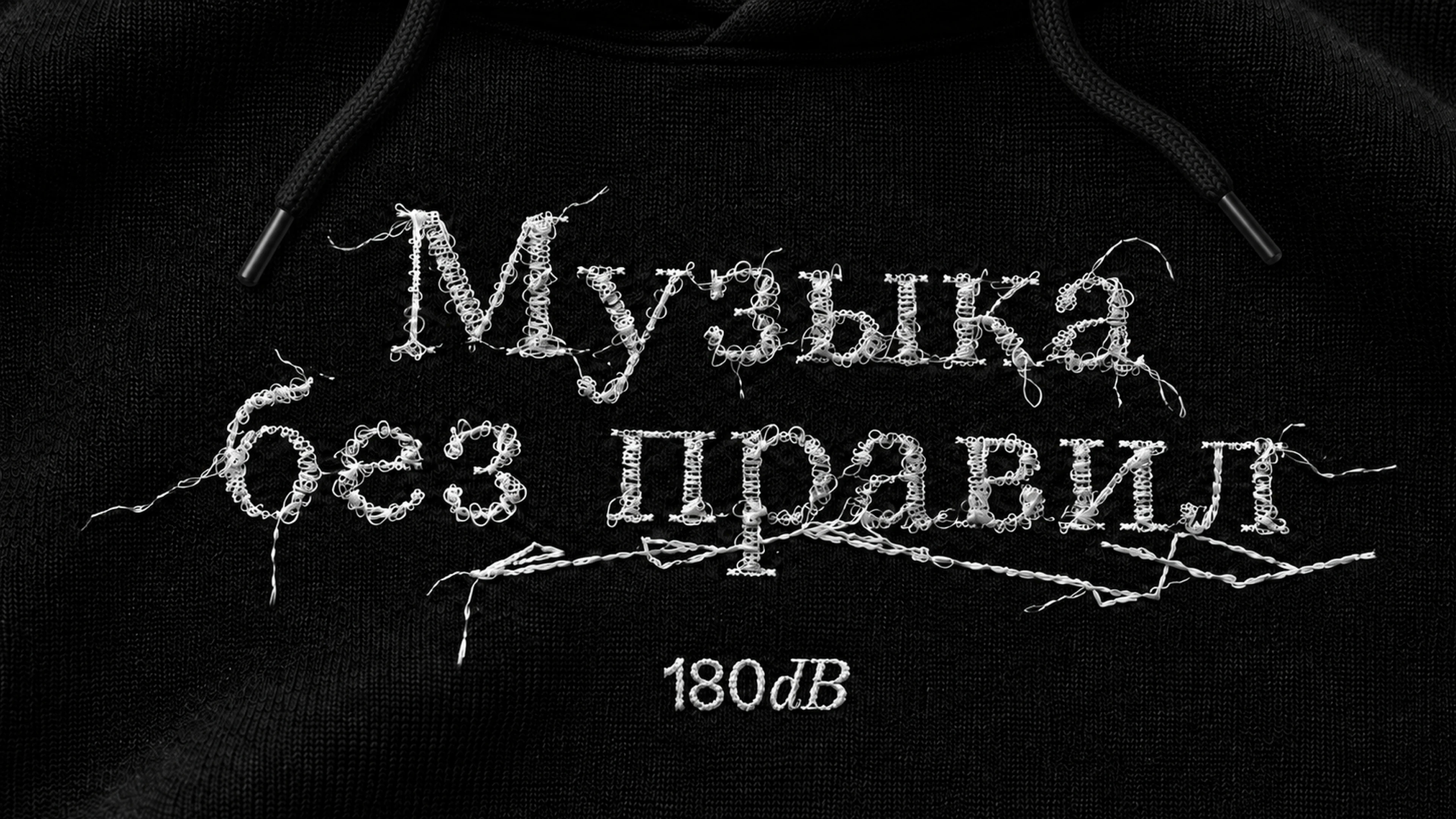 180dB Experimental Music Festival — Изображение №9 — Брендинг, Графика на Dprofile