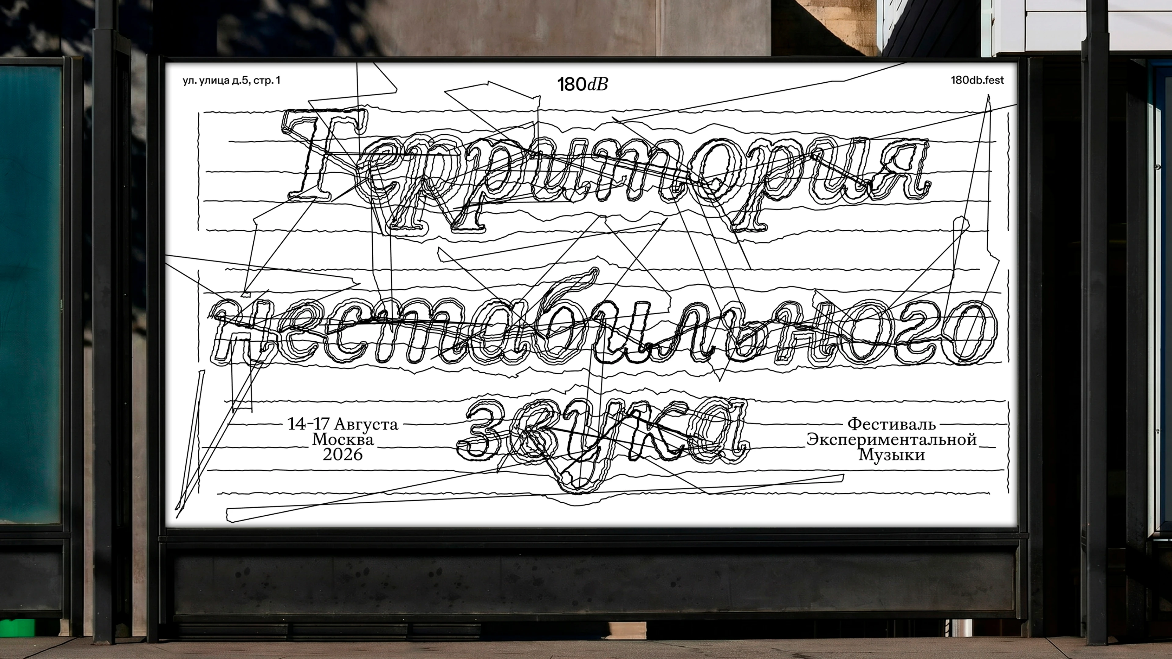 180dB Experimental Music Festival — Изображение №1 — Брендинг, Графика на Dprofile