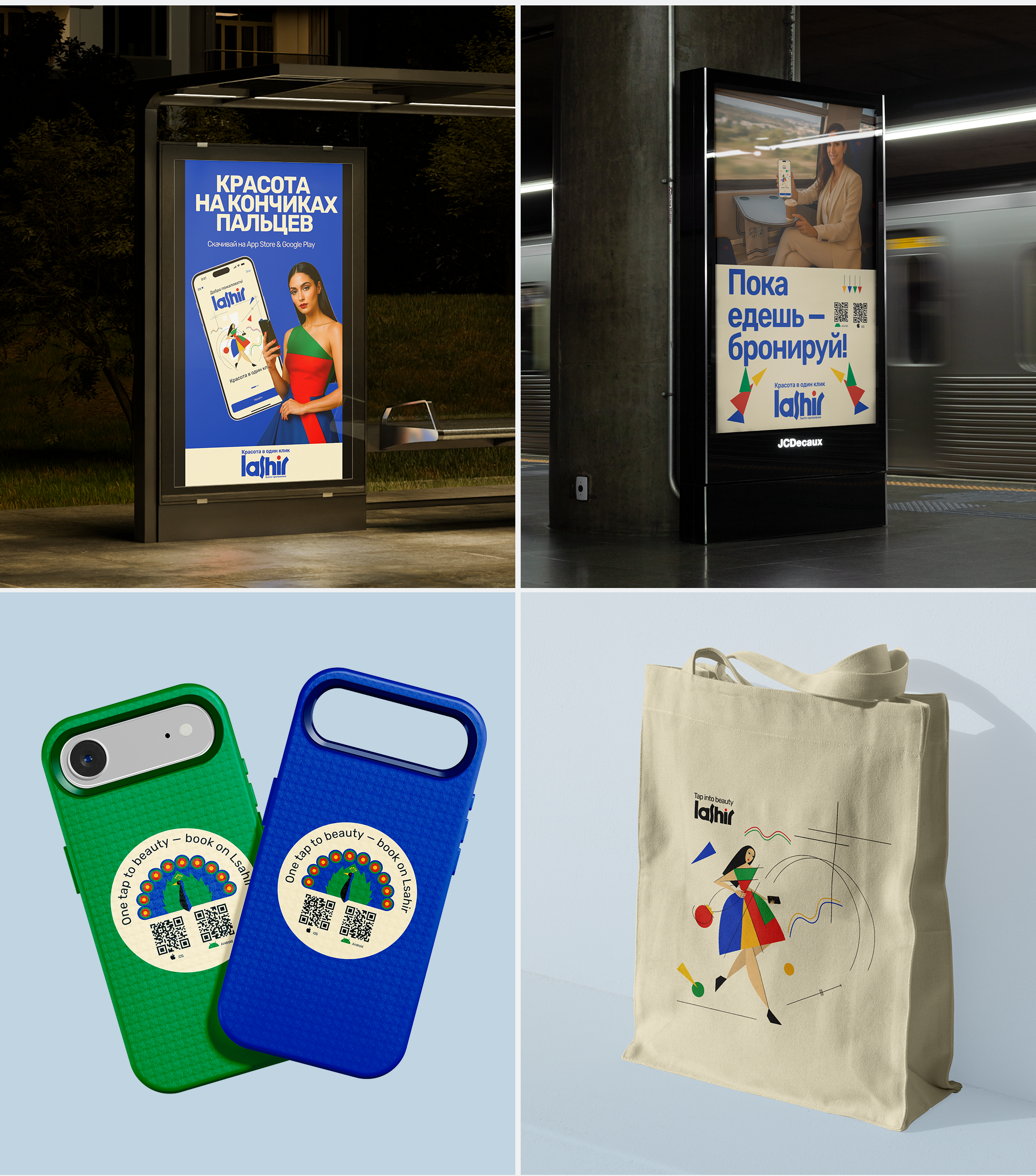 Lashir — Изображение №9 — Брендинг на Dprofile