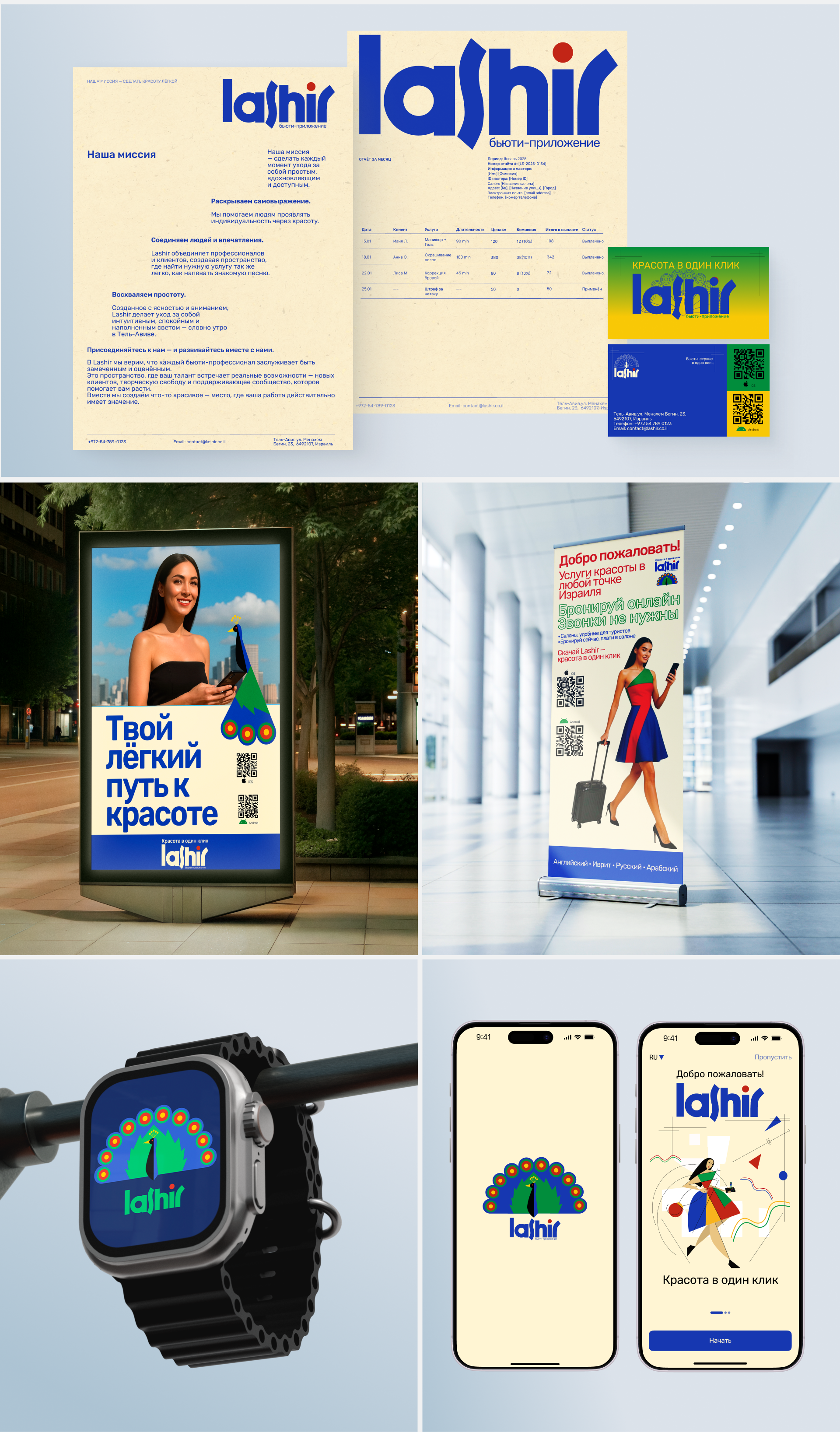 Lashir — Изображение №7 — Брендинг на Dprofile