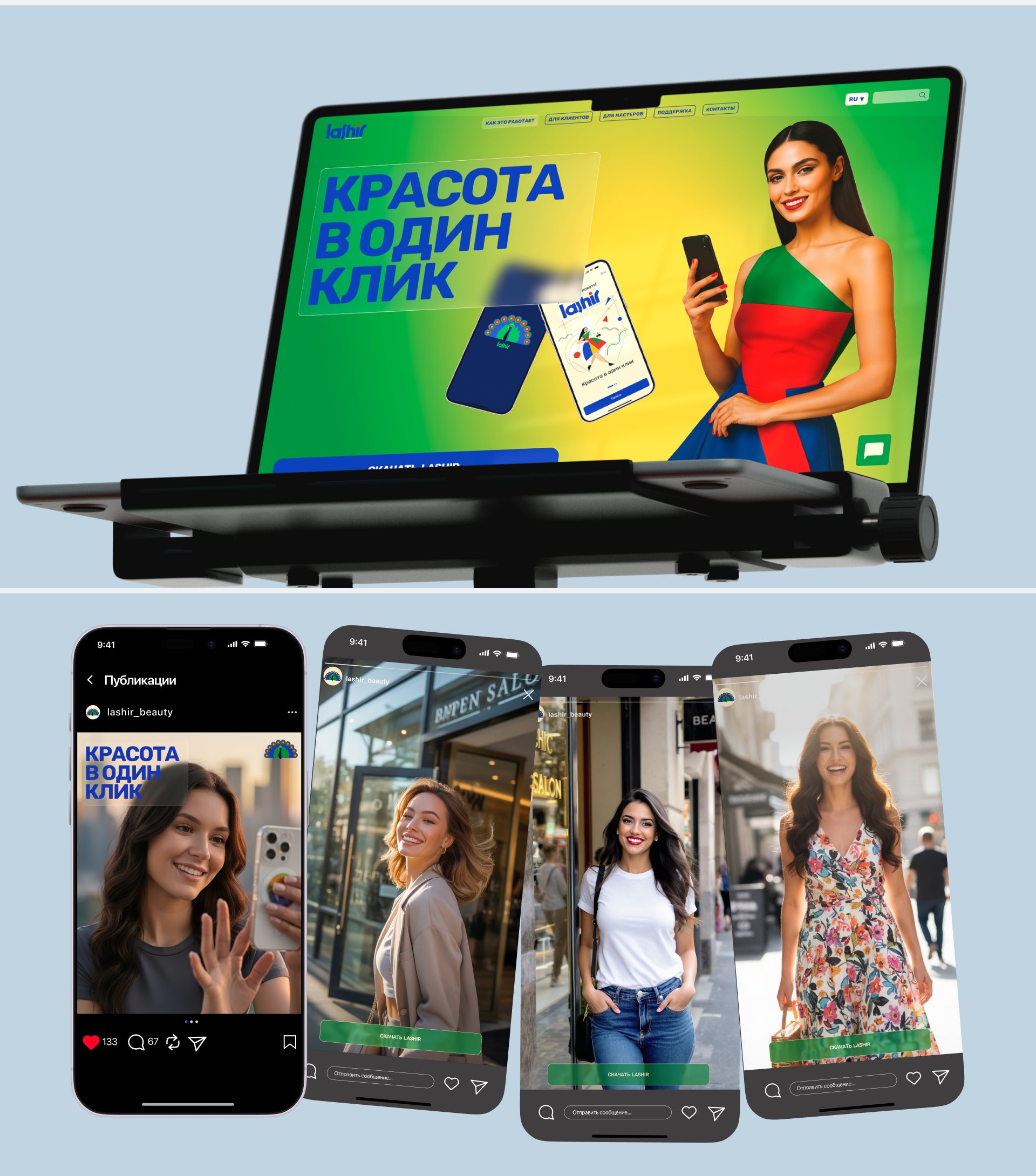 Lashir — Изображение №10 — Брендинг на Dprofile