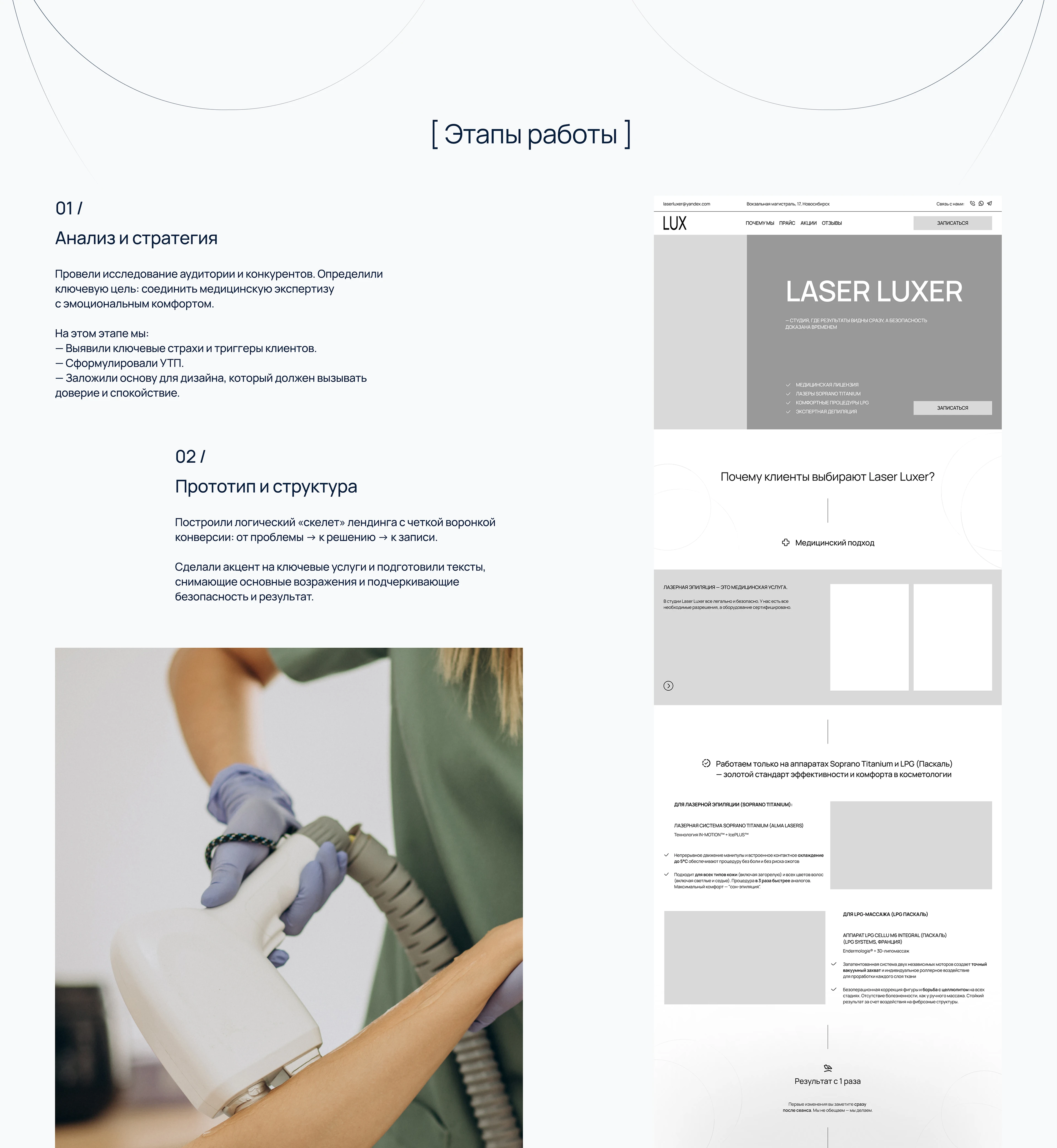 LASER LUXER / Landing page / Website design — Изображение №2 — Интерфейсы на Dprofile