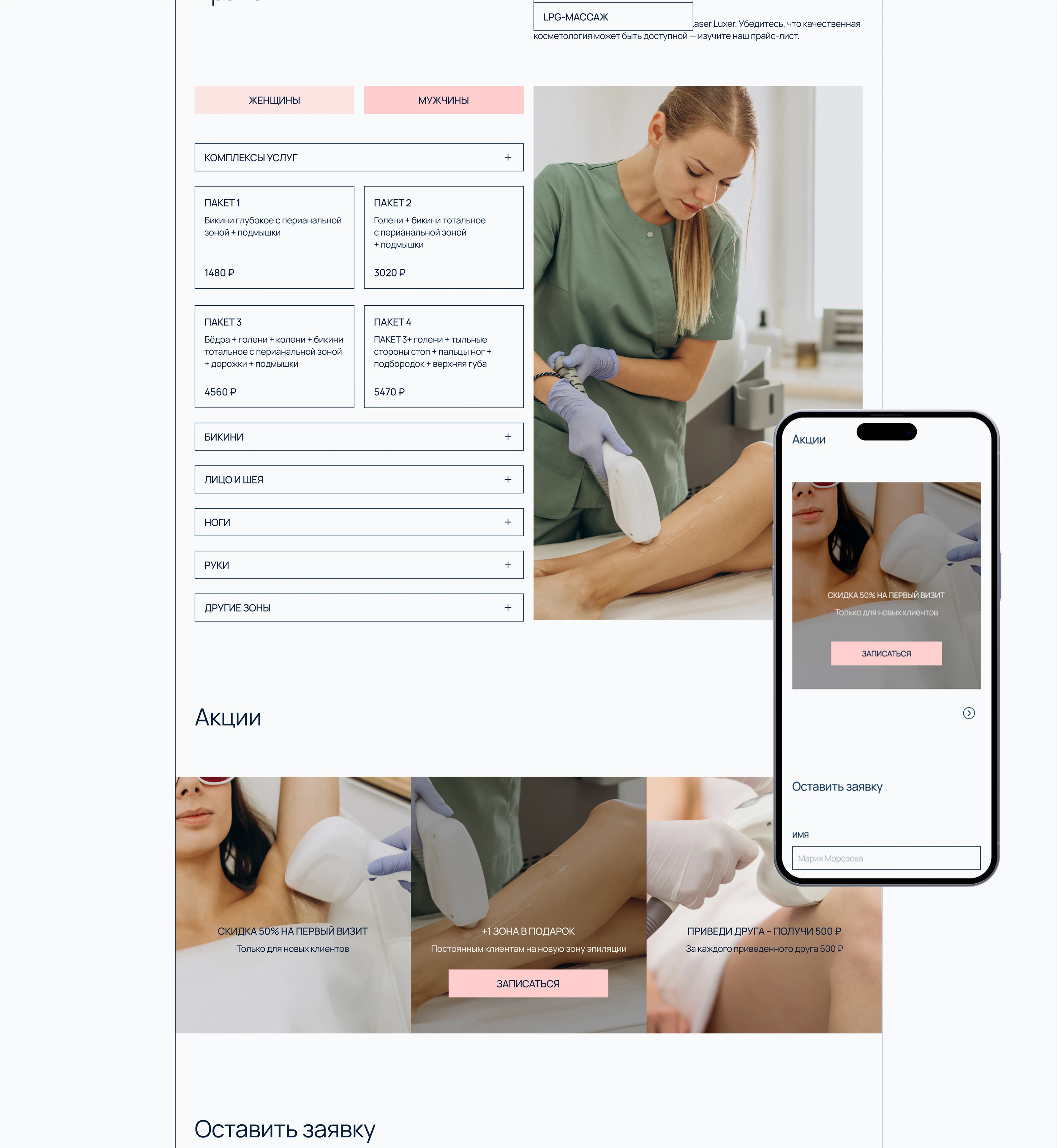 LASER LUXER / Landing page / Website design — Изображение №8 — Интерфейсы на Dprofile
