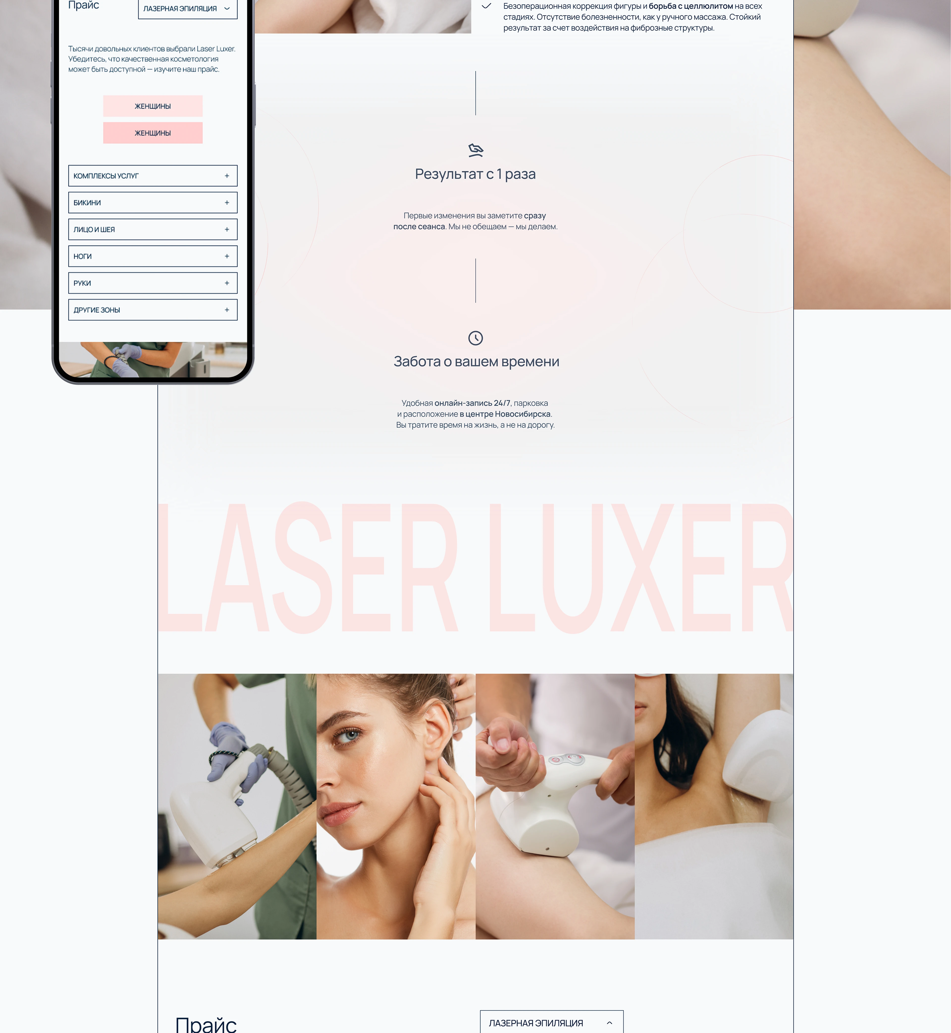 LASER LUXER / Landing page / Website design — Изображение №7 — Интерфейсы на Dprofile