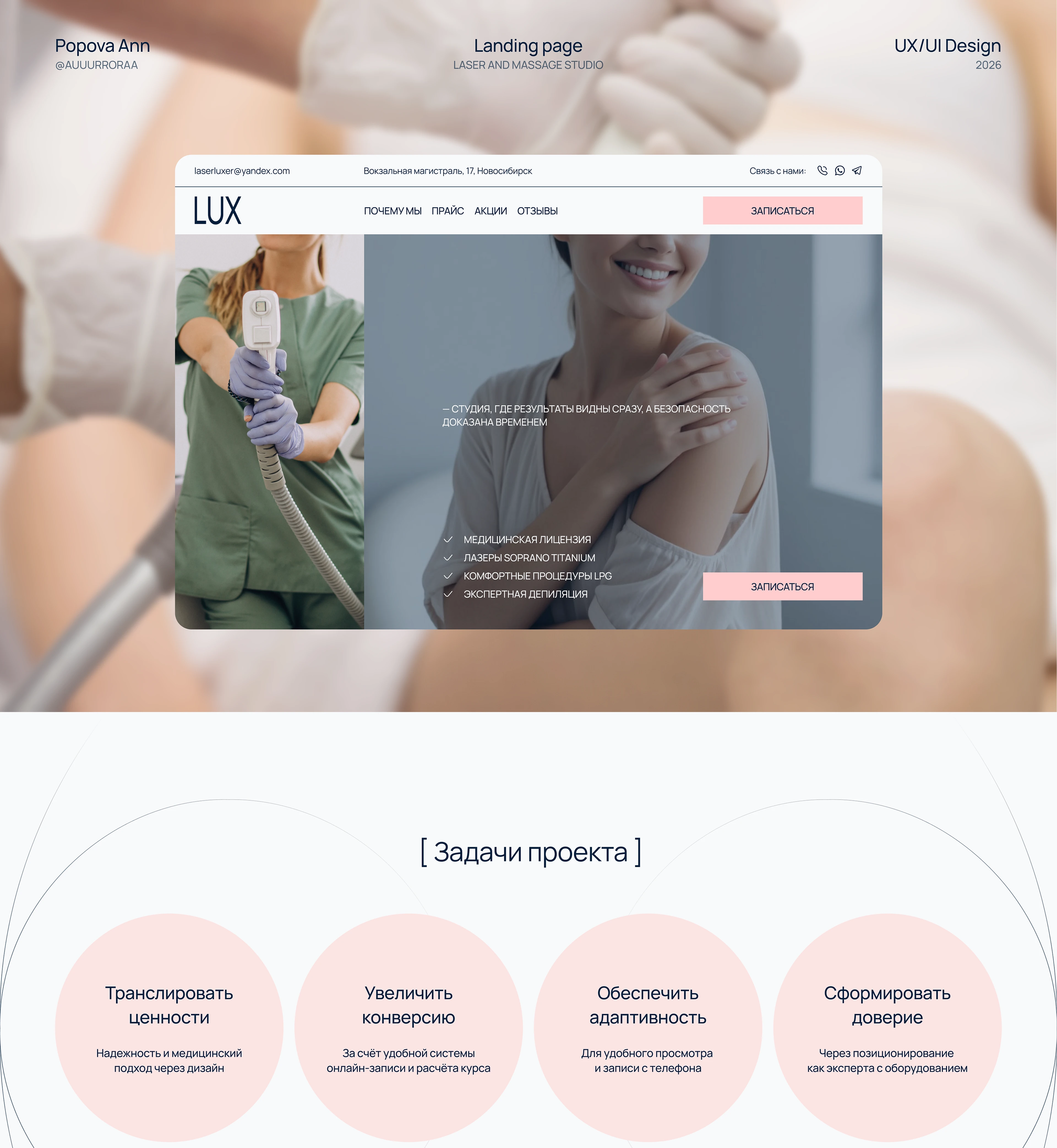 LASER LUXER / Landing page / Website design — Изображение №1 — Интерфейсы на Dprofile