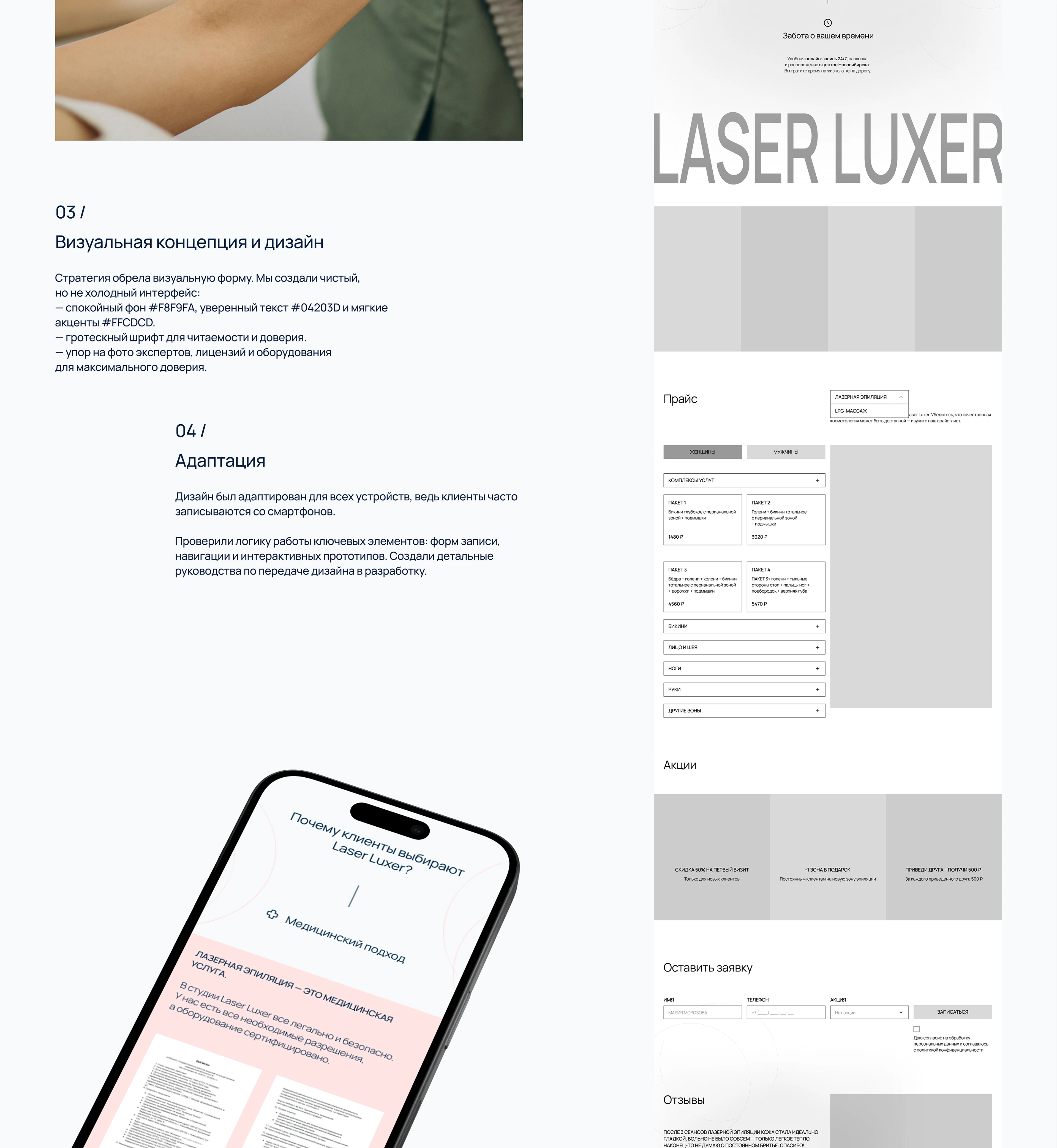 LASER LUXER / Landing page / Website design — Изображение №3 — Интерфейсы на Dprofile