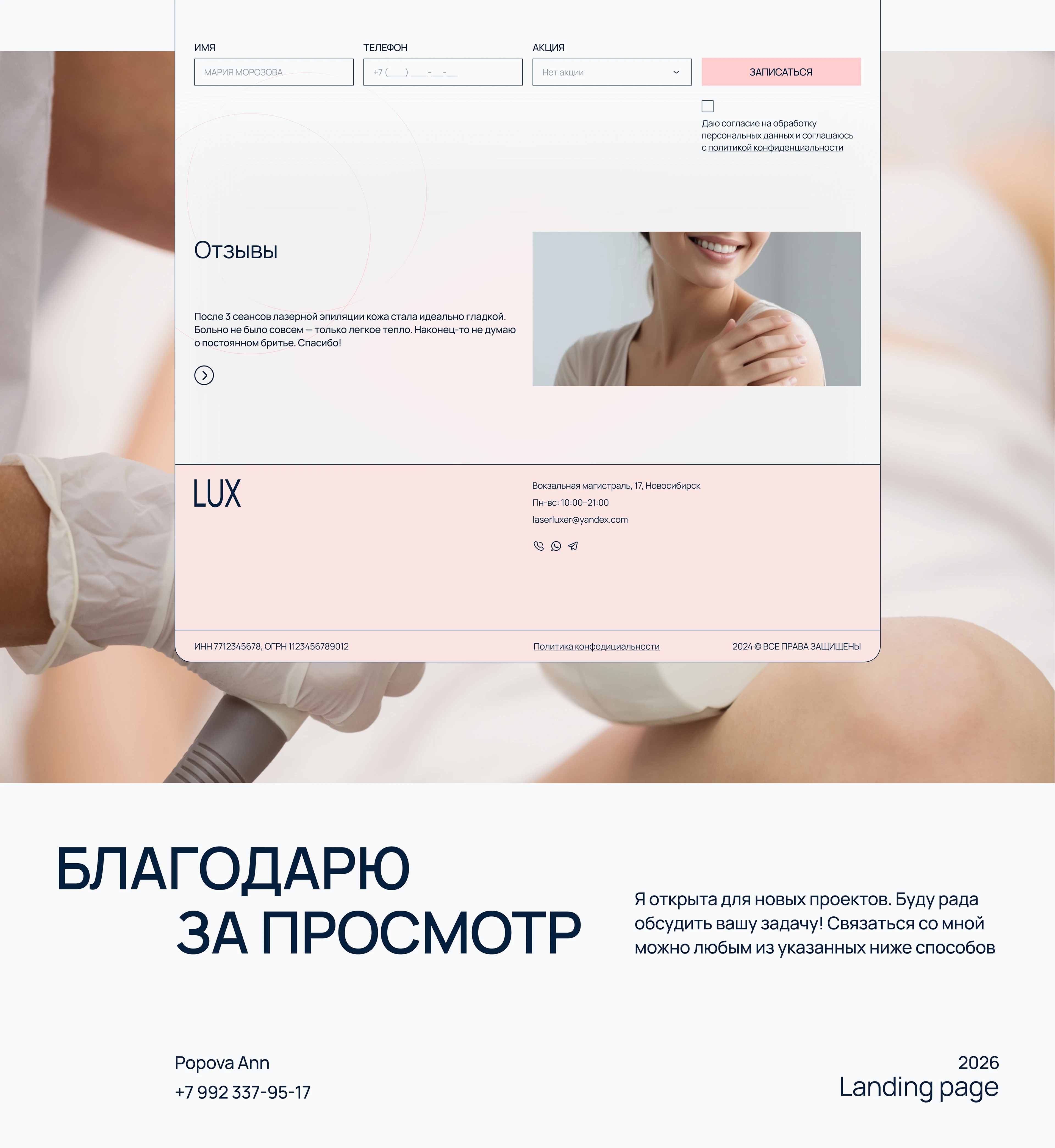 LASER LUXER / Landing page / Website design — Изображение №9 — Интерфейсы на Dprofile