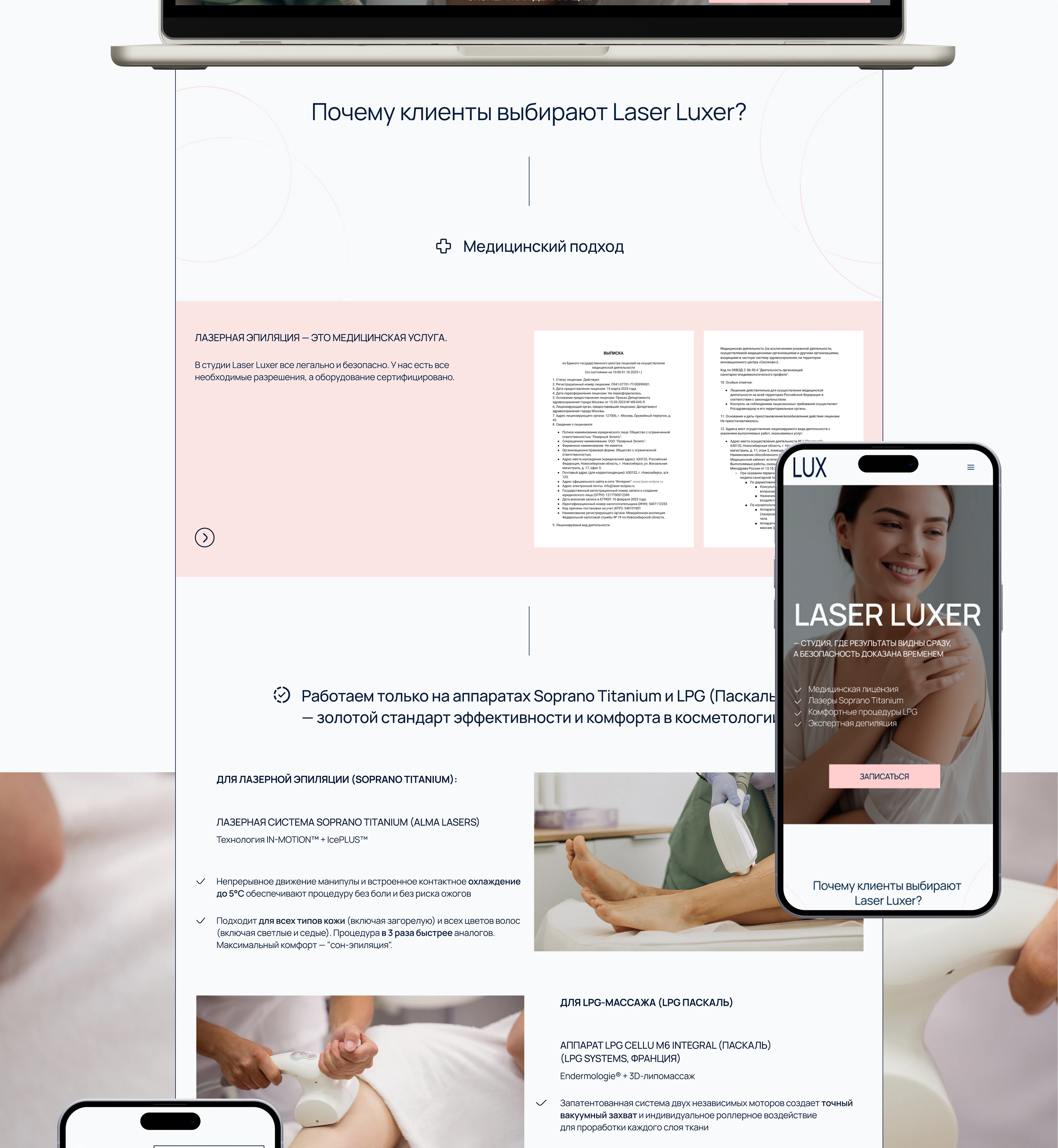 LASER LUXER / Landing page / Website design — Изображение №6 — Интерфейсы на Dprofile