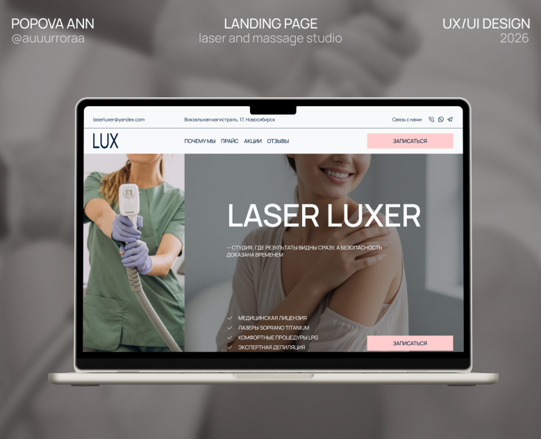 LASER LUXER / Landing page / Website design — Интерфейсы на Dprofile