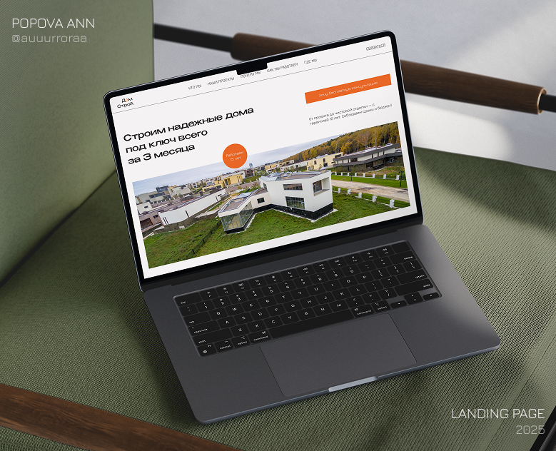 ДОМ СТРОЙ / Landing page Website Design Concept — Интерфейсы, Брендинг на Dprofile