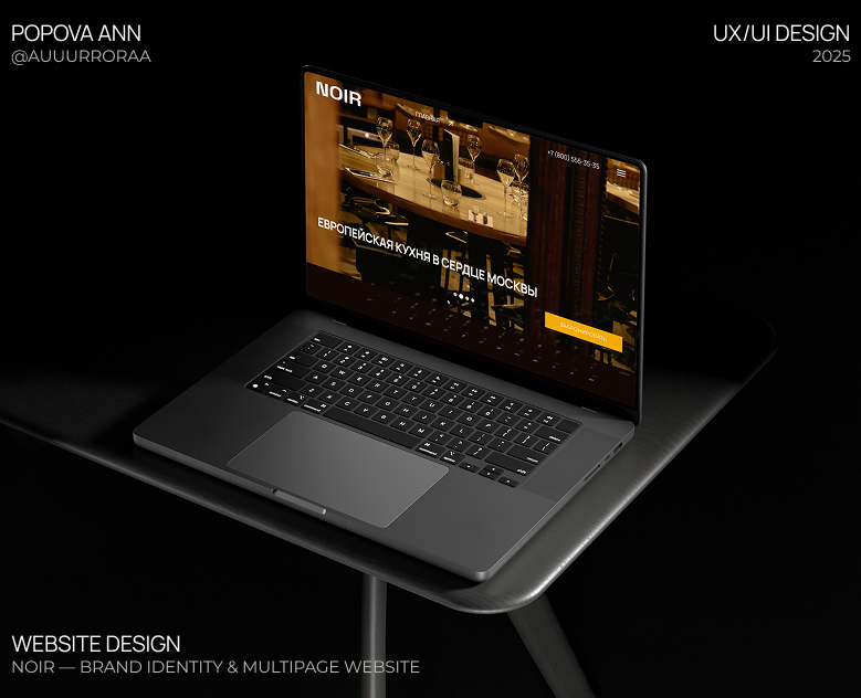 NOIR / RESTAURANT BRAND IDENTITY / WEBSITE DESIGN — Интерфейсы, Брендинг на Dprofile