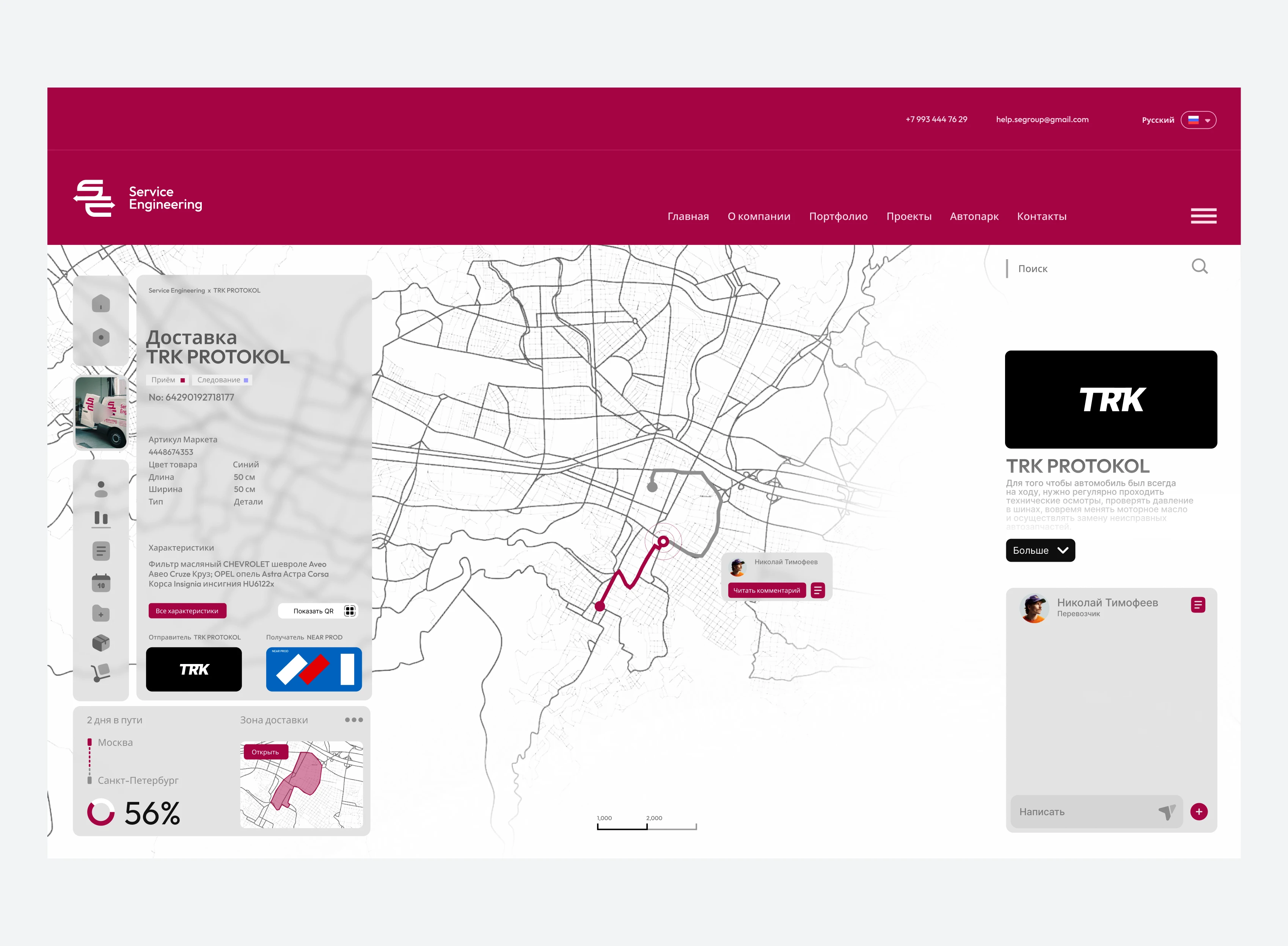 Сайт для логистической компании / UI/UX / Логистика — Изображение №6 — Интерфейсы на Dprofile
